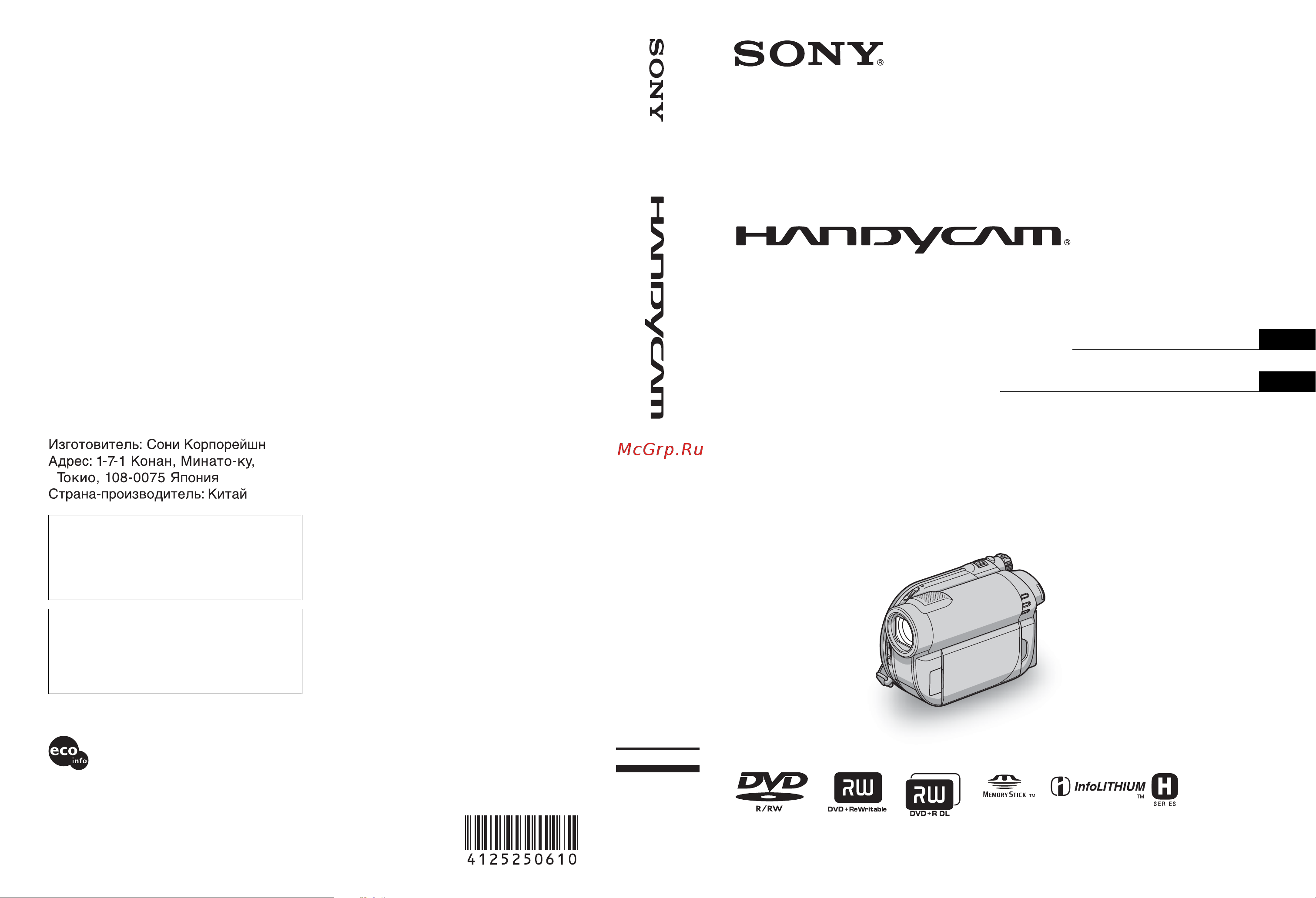 Sony DCR-DVD450E Руководство по эксплуатации онлайн