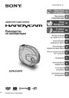 Sony DCR-DVD7E Руководство по эксплуатации