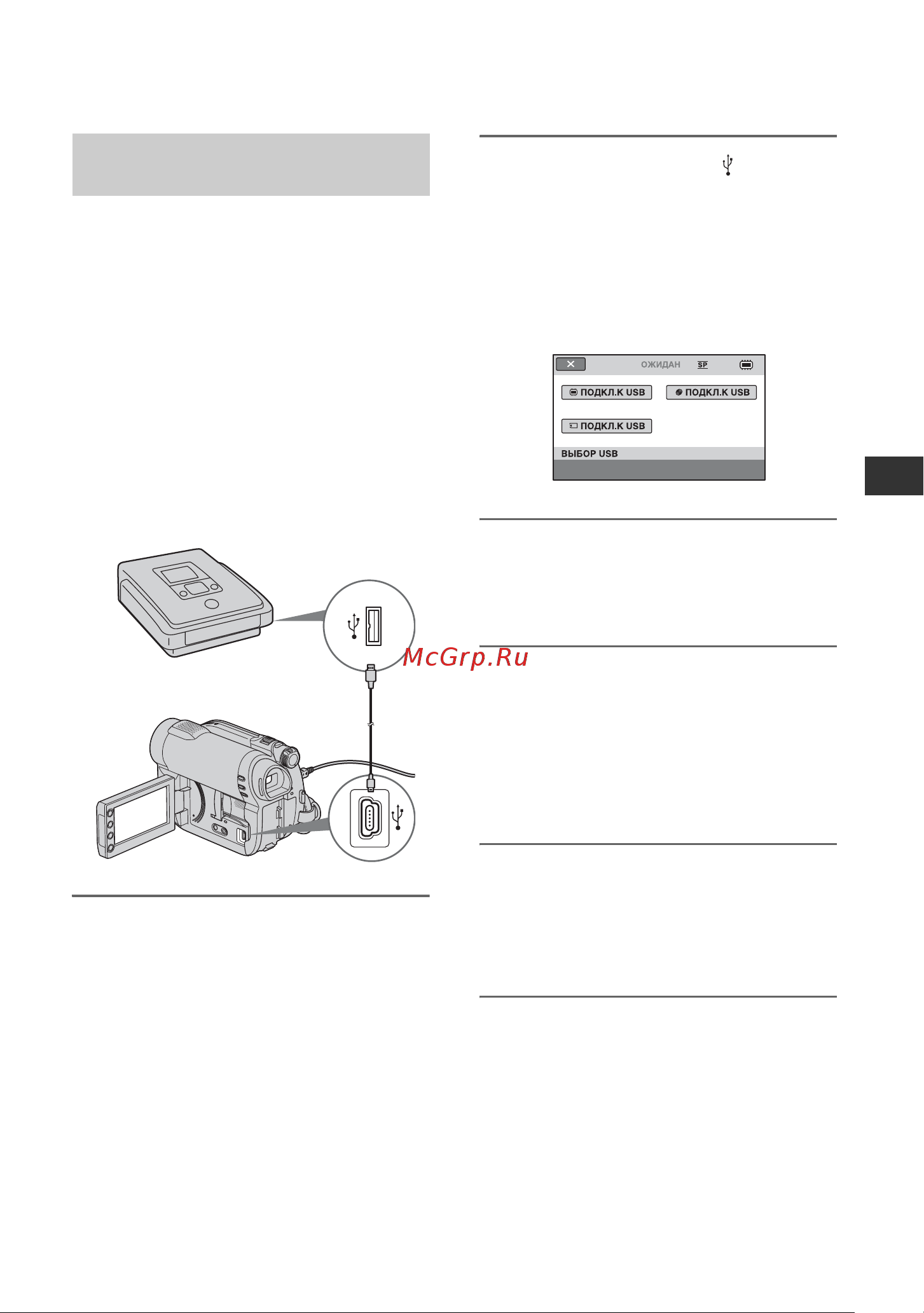 Sony DCR-DVD850E [75/303] Подключение устройства с помощью usb кабеля
