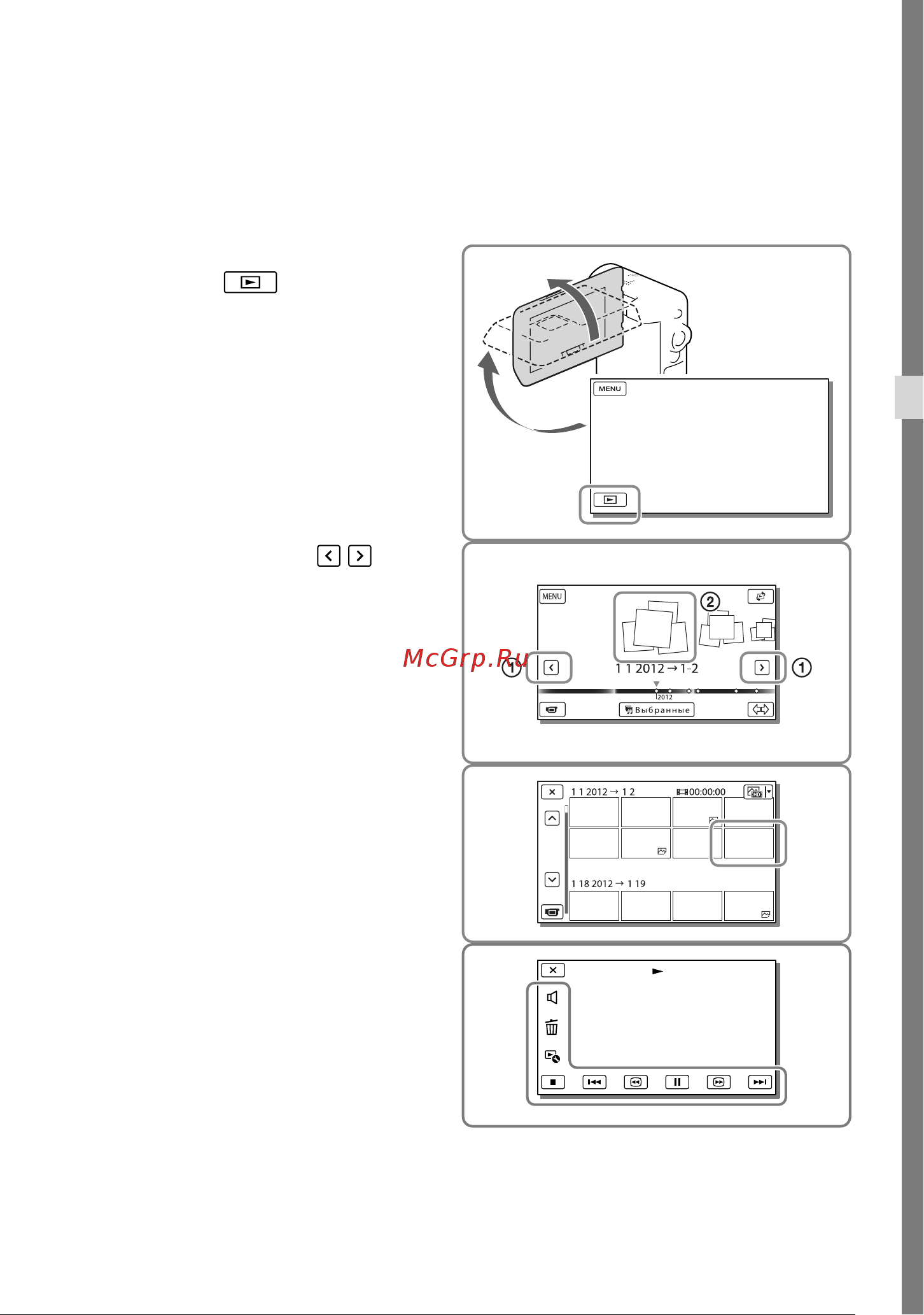 Sony HDR-GW66E (V) (VE) [31/80] Воспроизведение