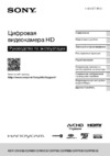 Sony HDR-GWP88 (E) (V) (VE) Руководство по эксплуатации