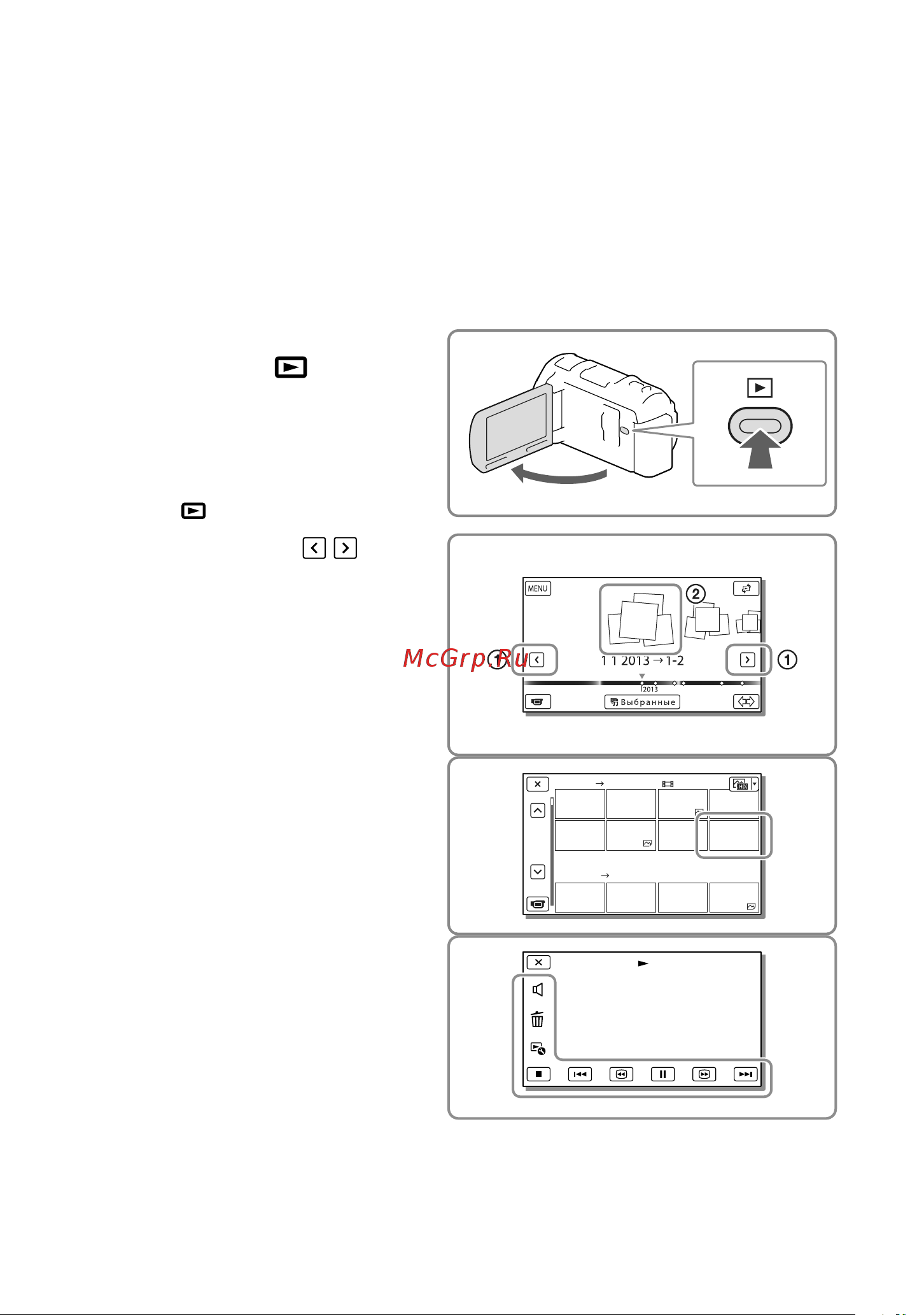 Sony HDR-PJ660 (E) (V) (VE) [30/163] Воспроизведение