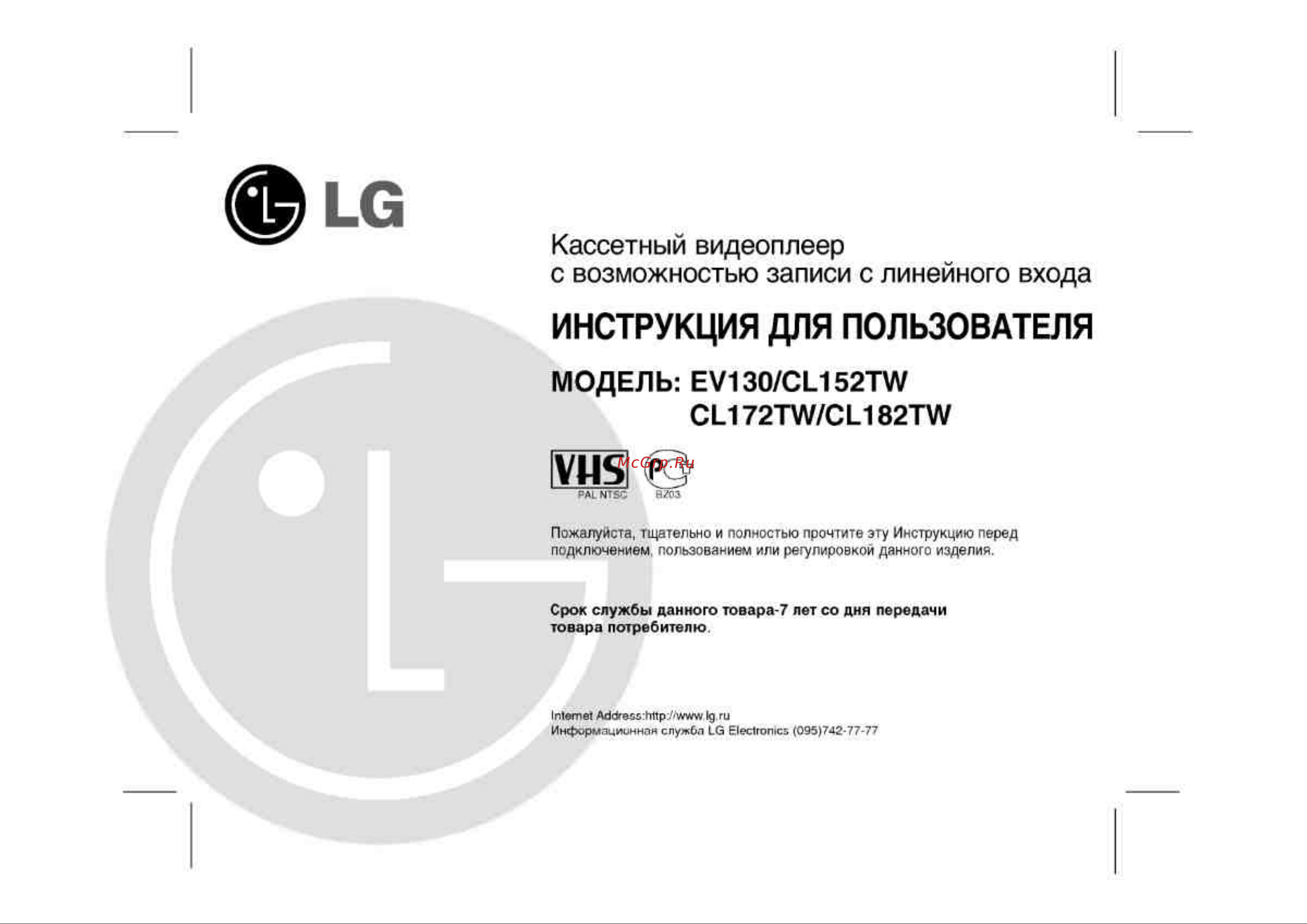 LG CL182TW Руководство по эксплуатации онлайн