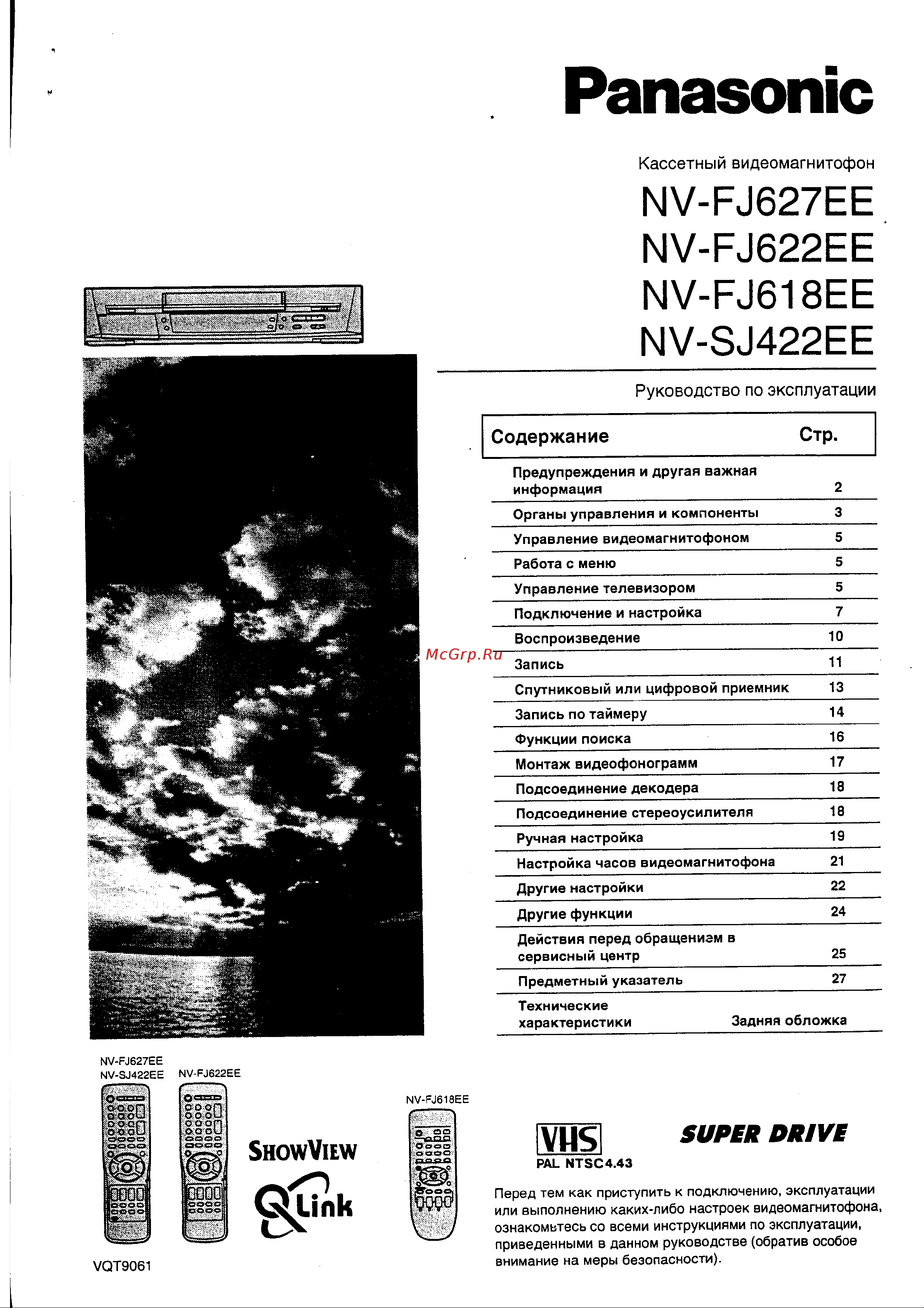 Panasonic NV-FJ618EE_NV-FJ622EE_NV-FJ627EE_NV-SJ422EE Руководство по эксплуатации онлайн