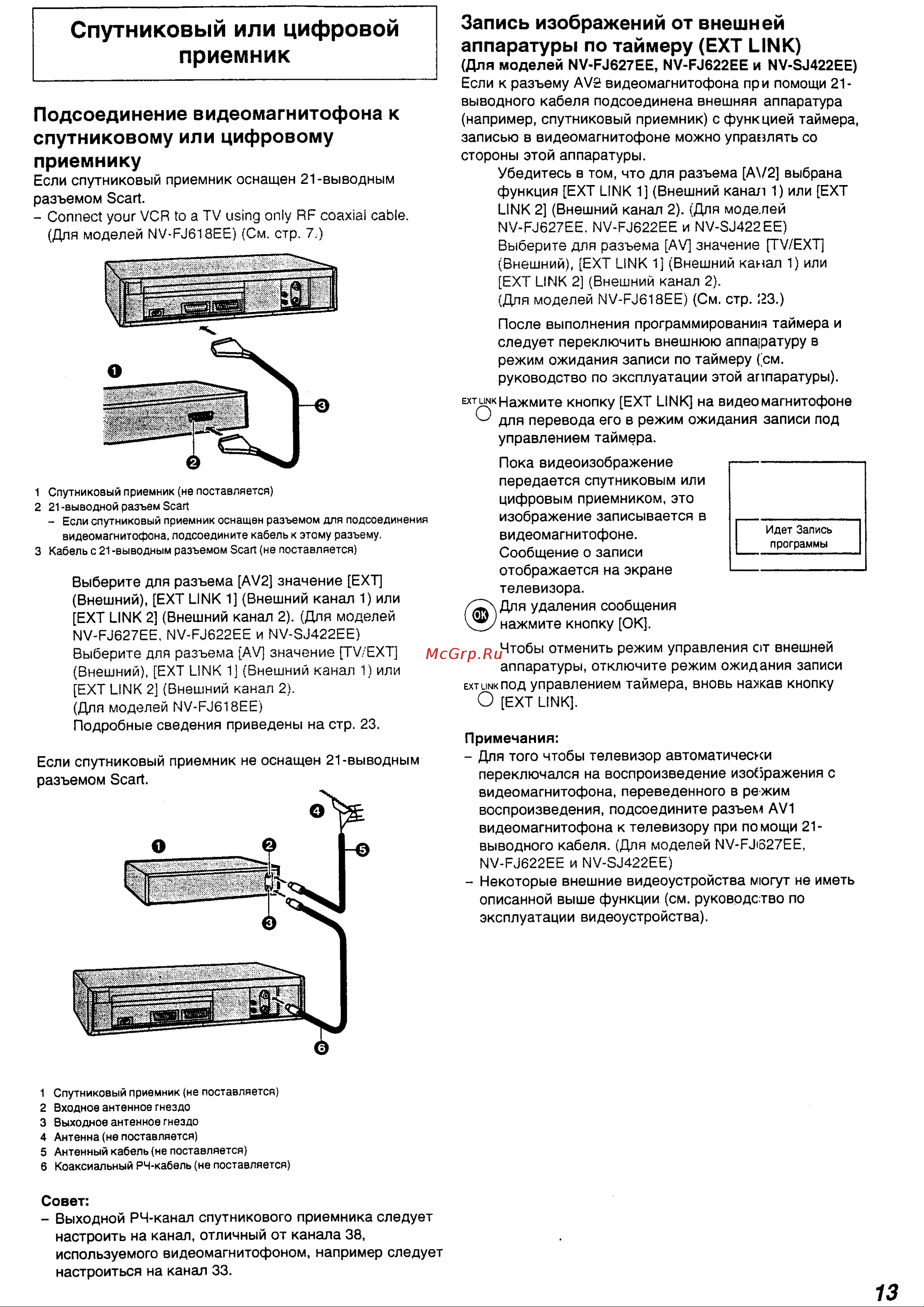 Panasonic NV-FJ618EE_NV-FJ622EE_NV-FJ627EE_NV-SJ422EE Руководство по эксплуатации онлайн [13/28] 699613