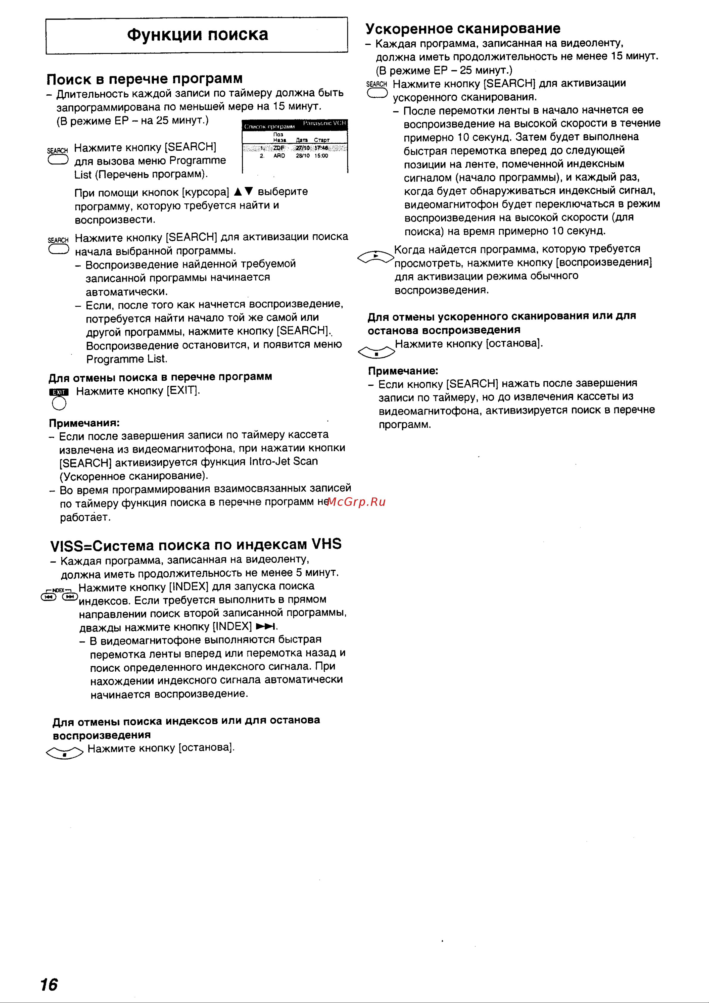 Panasonic NV-FJ618EE_NV-FJ622EE_NV-FJ627EE_NV-SJ422EE Руководство по эксплуатации онлайн [16/28] 699613