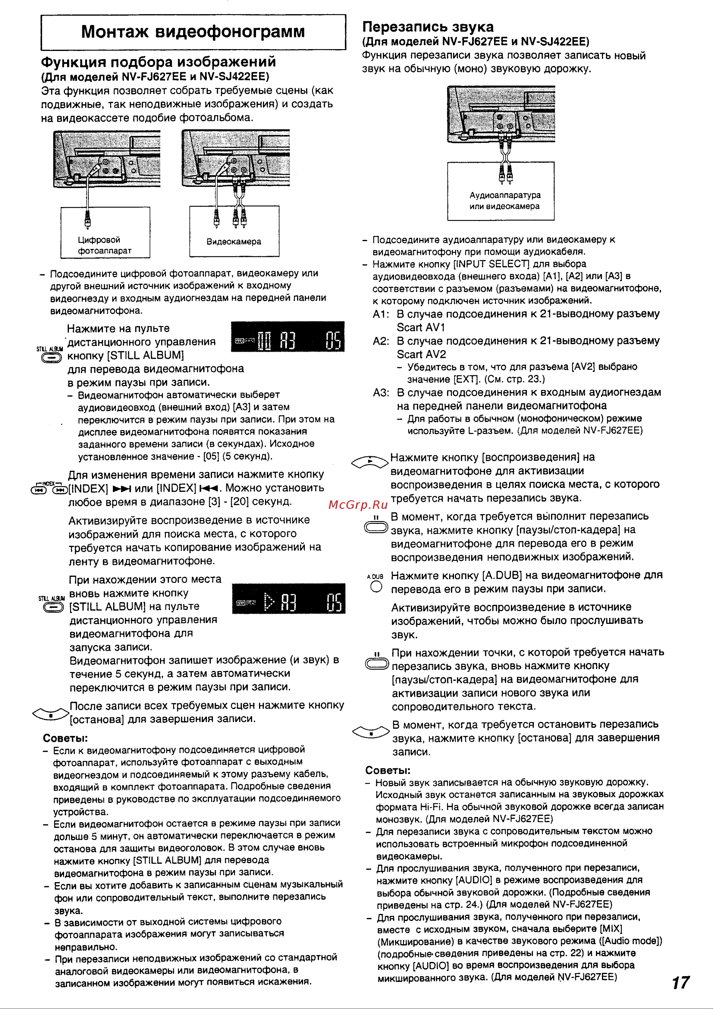 Panasonic NV-FJ618EE_NV-FJ622EE_NV-FJ627EE_NV-SJ422EE Руководство по эксплуатации онлайн [17/28] 699613