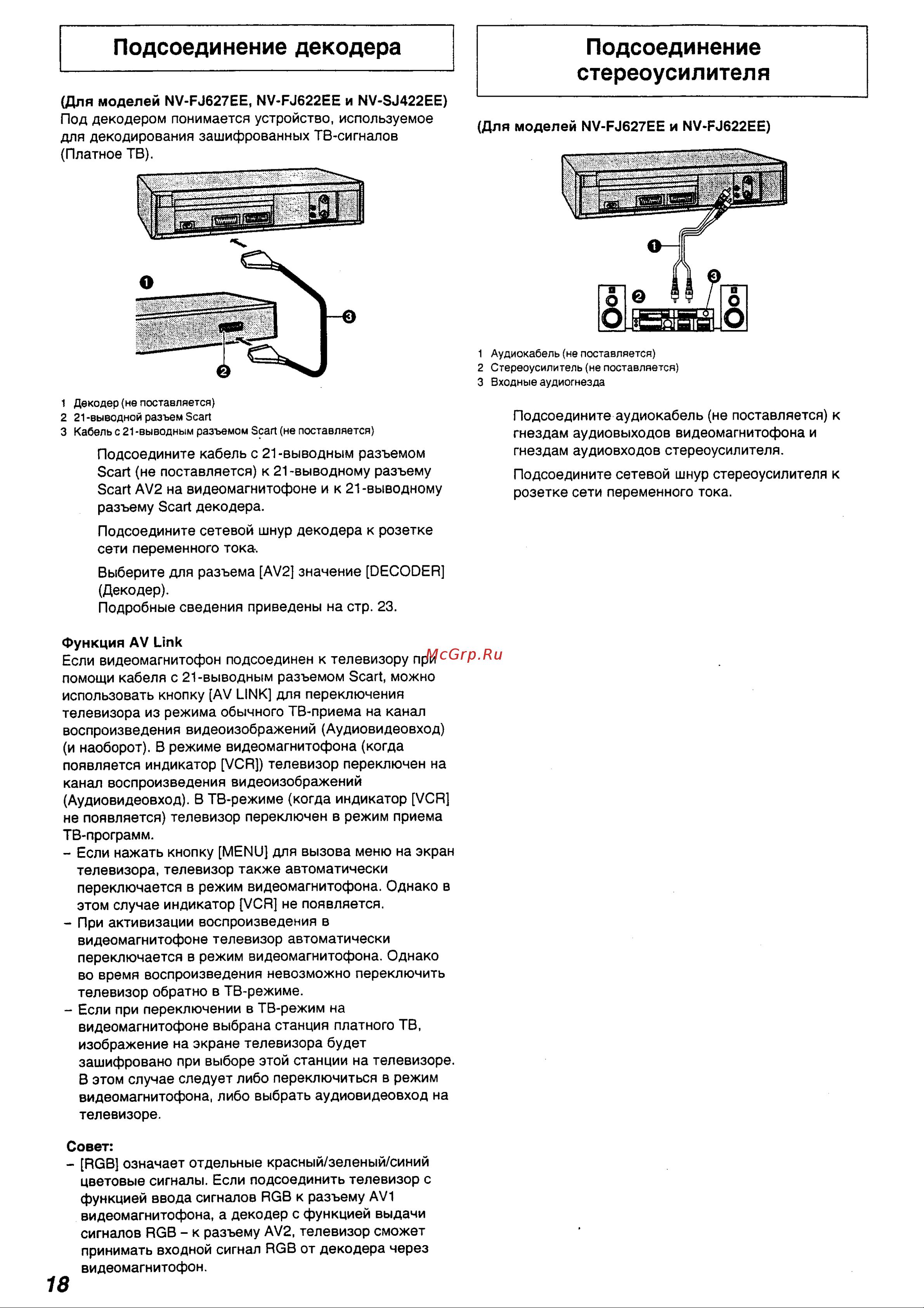 Panasonic NV-FJ618EE_NV-FJ622EE_NV-FJ627EE_NV-SJ422EE Руководство по эксплуатации онлайн [18/28] 699613
