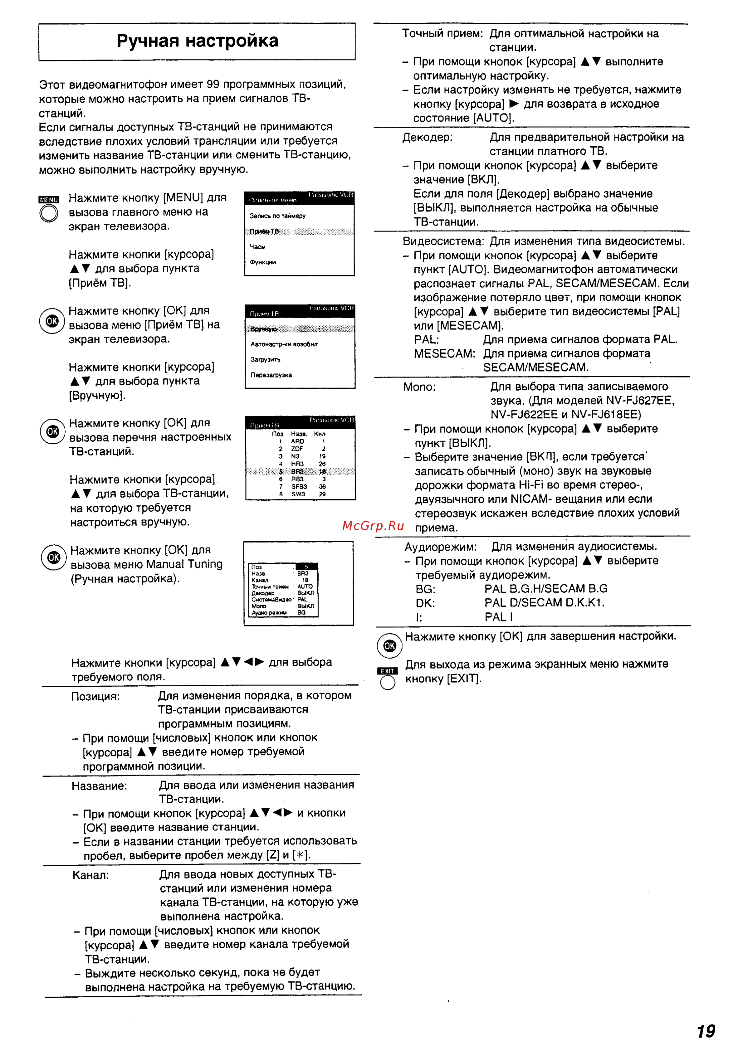 Panasonic NV-FJ618EE_NV-FJ622EE_NV-FJ627EE_NV-SJ422EE Руководство по эксплуатации онлайн [19/28] 699613