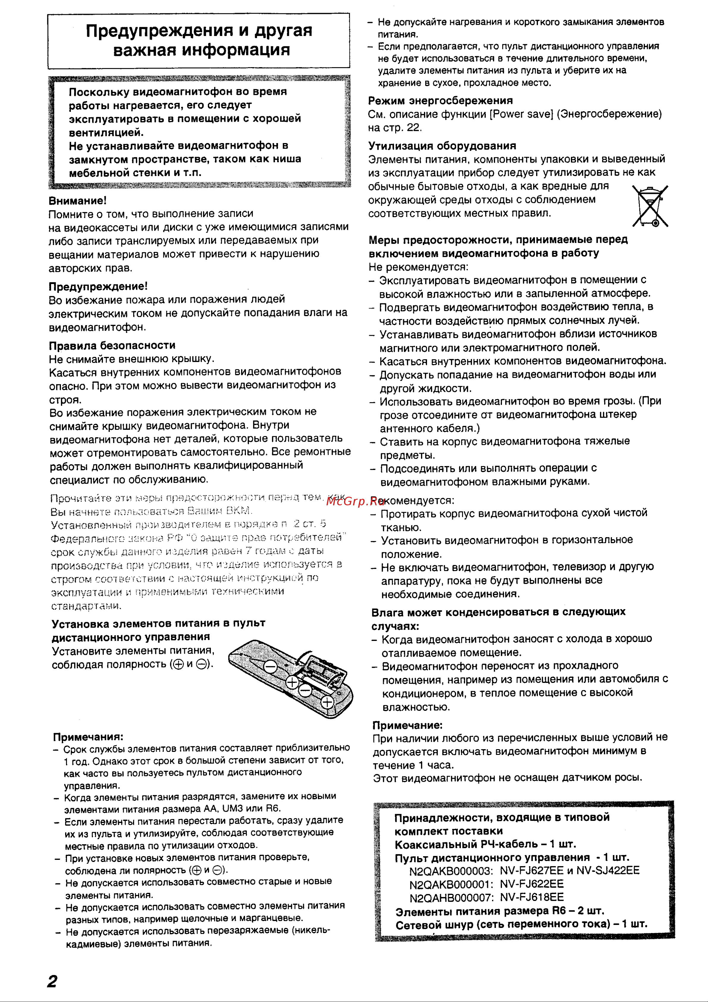 Panasonic NV-FJ618EE_NV-FJ622EE_NV-FJ627EE_NV-SJ422EE Руководство по эксплуатации онлайн [2/28] 699613