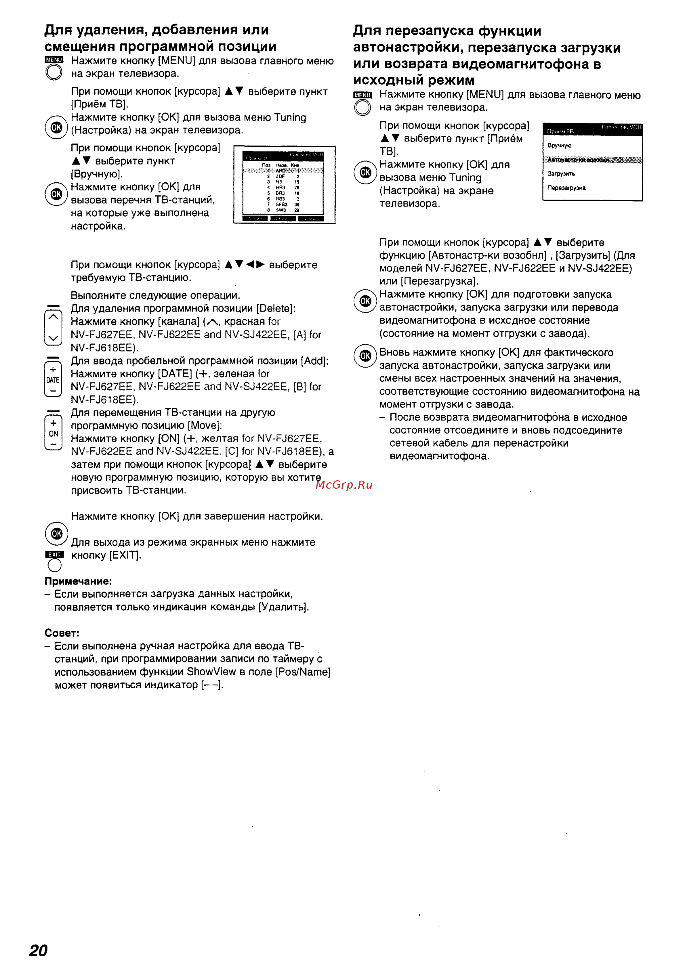 Panasonic NV-FJ618EE_NV-FJ622EE_NV-FJ627EE_NV-SJ422EE Руководство по эксплуатации онлайн [20/28] 699613