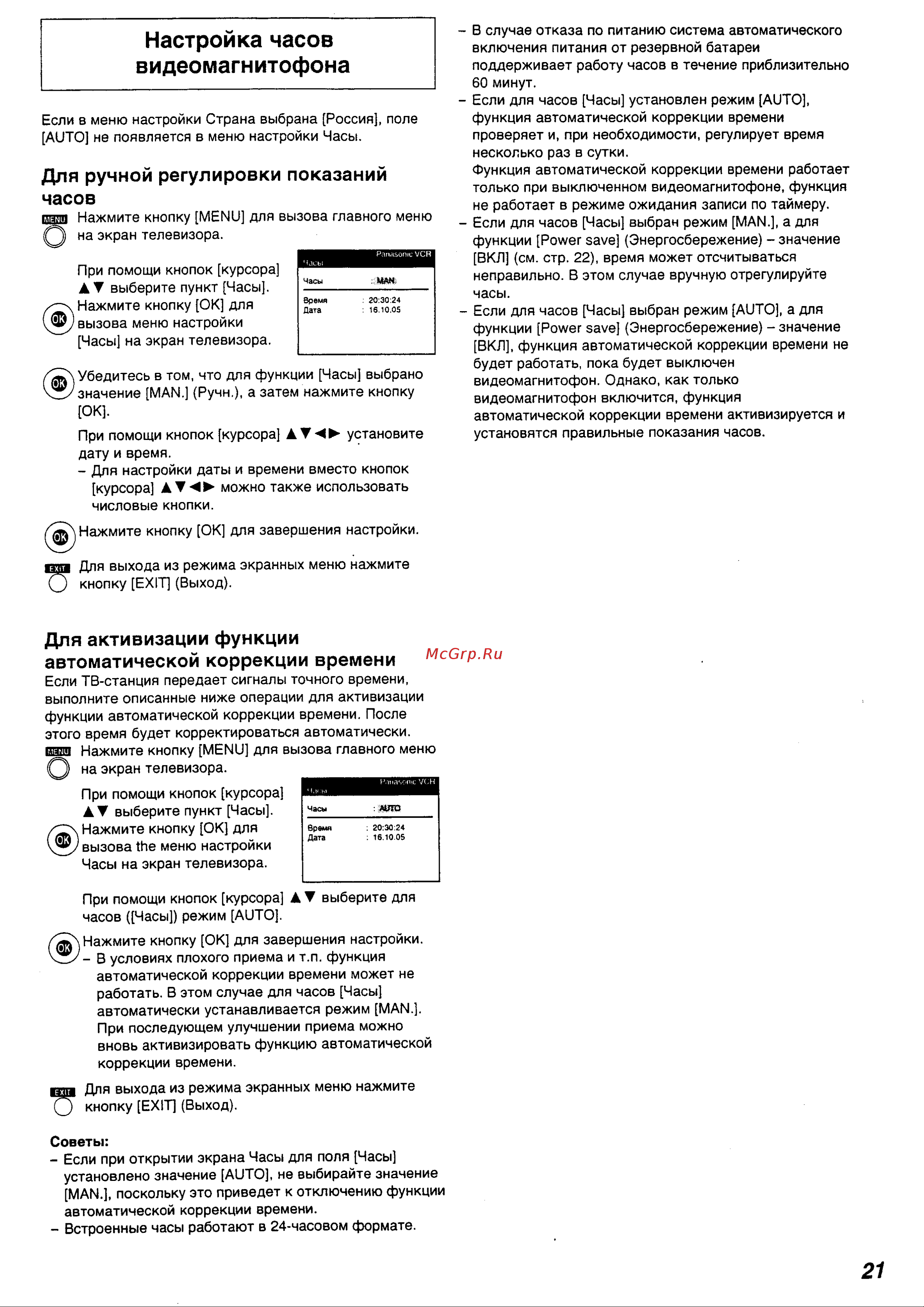 Panasonic NV-FJ618EE_NV-FJ622EE_NV-FJ627EE_NV-SJ422EE Руководство по эксплуатации онлайн [21/28] 699613