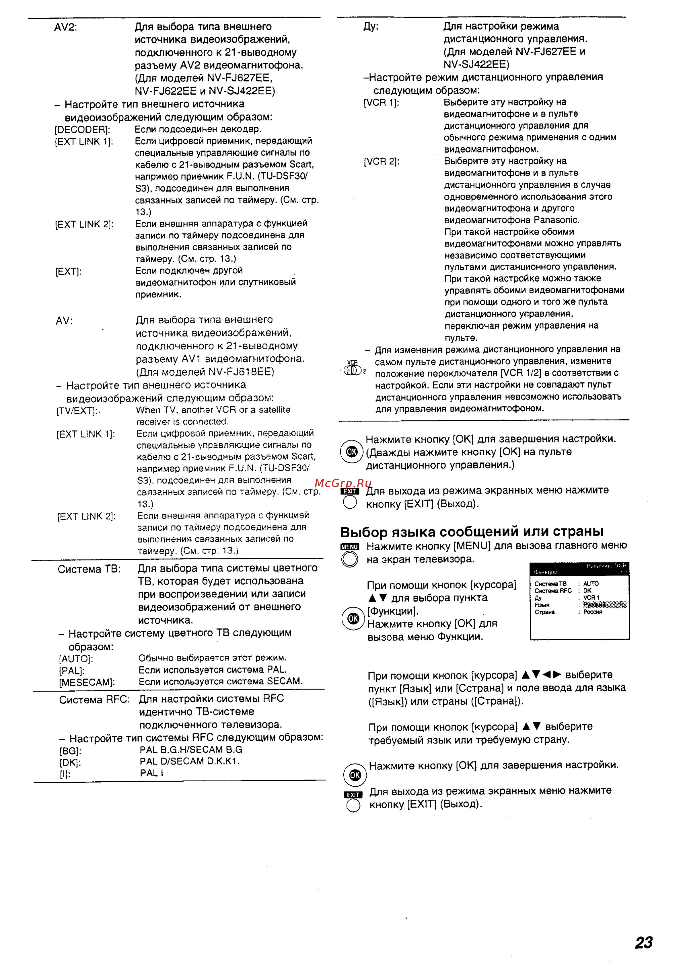 Panasonic NV-FJ618EE_NV-FJ622EE_NV-FJ627EE_NV-SJ422EE Руководство по эксплуатации онлайн [23/28] 699613