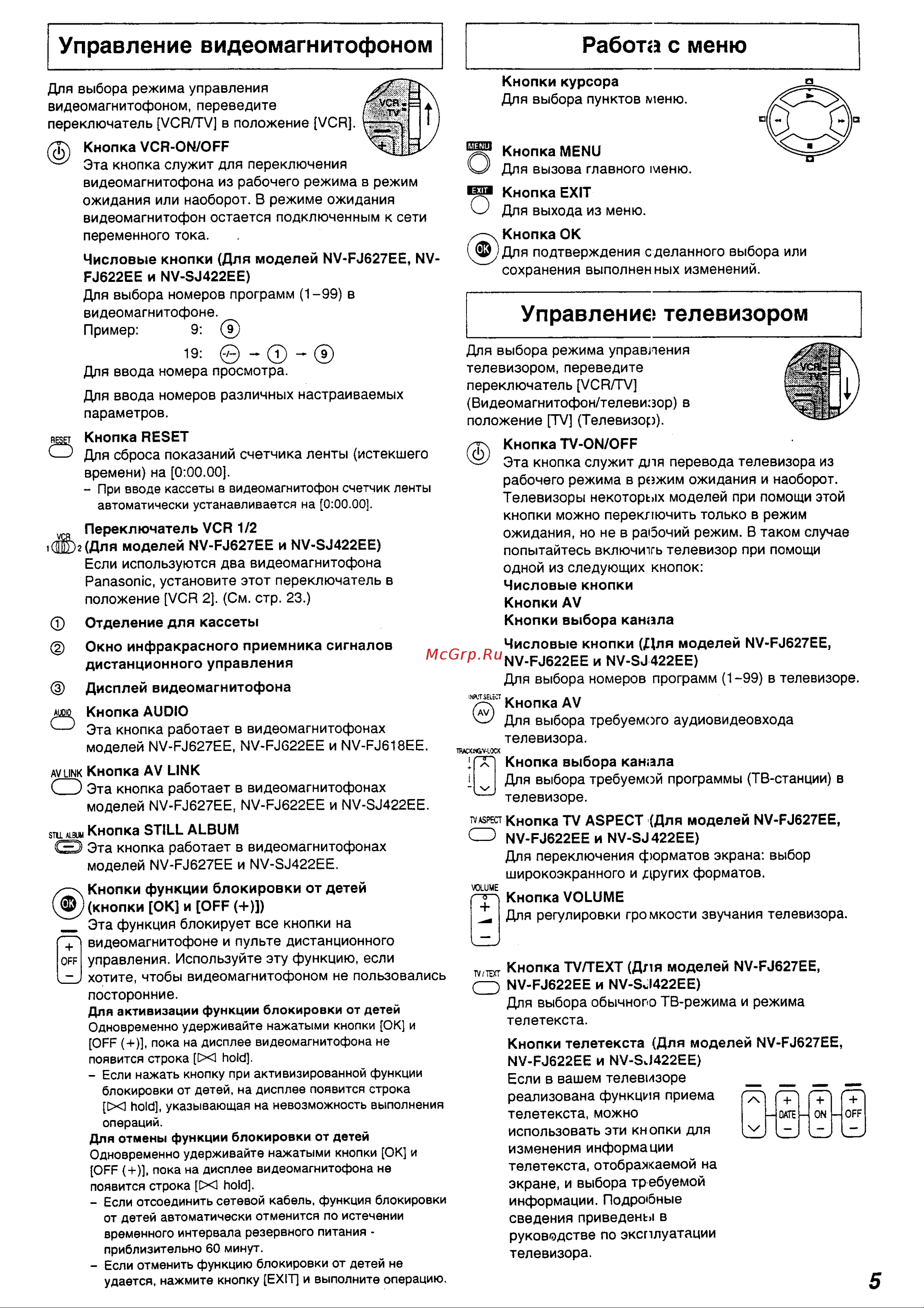 Panasonic NV-FJ618EE_NV-FJ622EE_NV-FJ627EE_NV-SJ422EE Руководство по эксплуатации онлайн [5/28] 699613