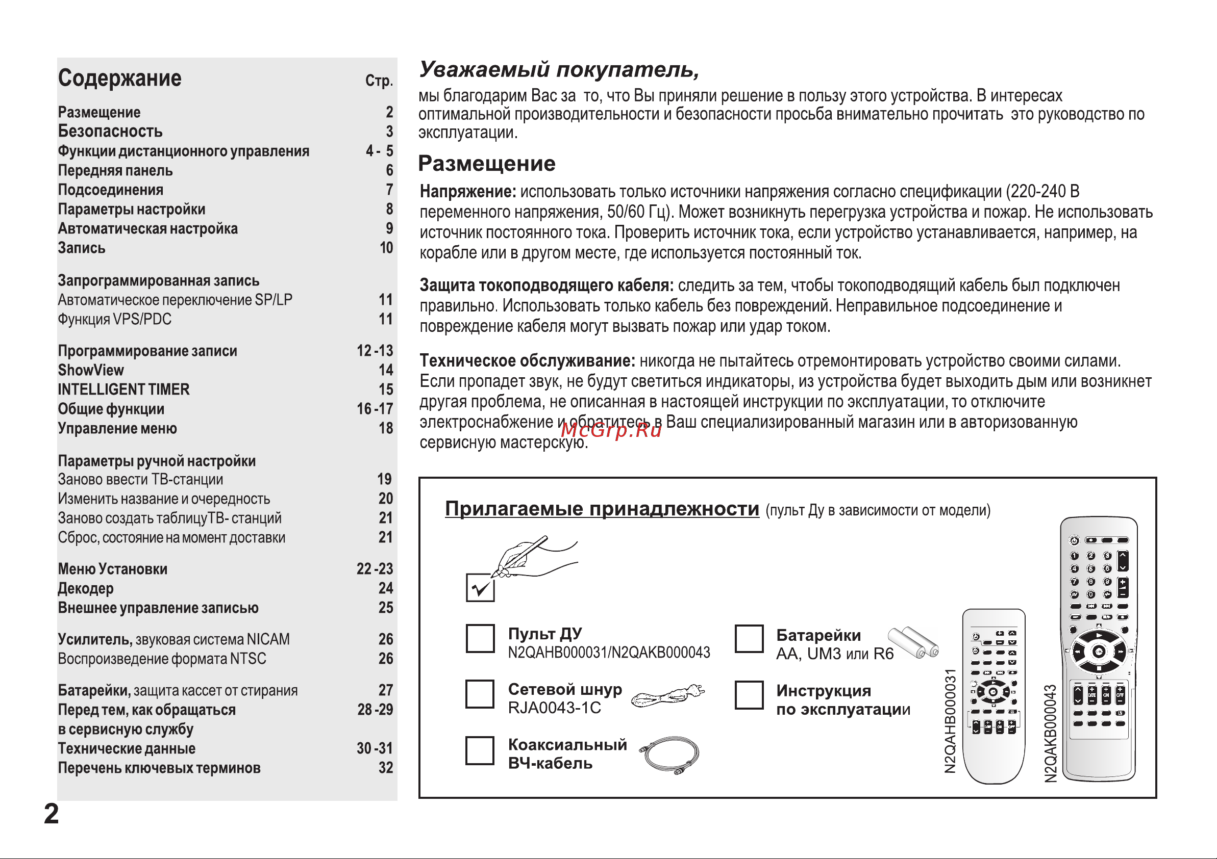 Panasonic NV-HV50_NV-HV60_NV-MV15_NV-SV120 Руководство по эксплуатации онлайн [2/32] 699615