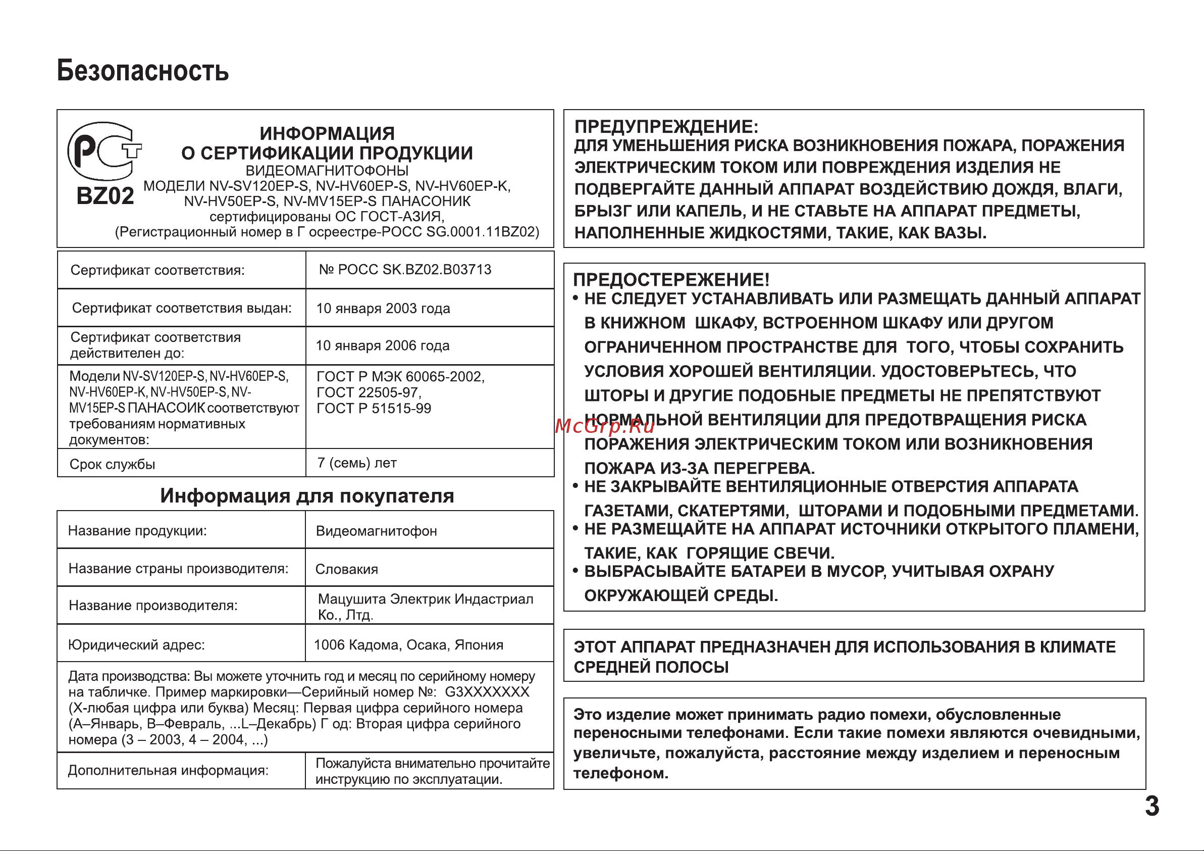 Panasonic NV-HV50_NV-HV60_NV-MV15_NV-SV120 Руководство по эксплуатации онлайн [3/32] 699615