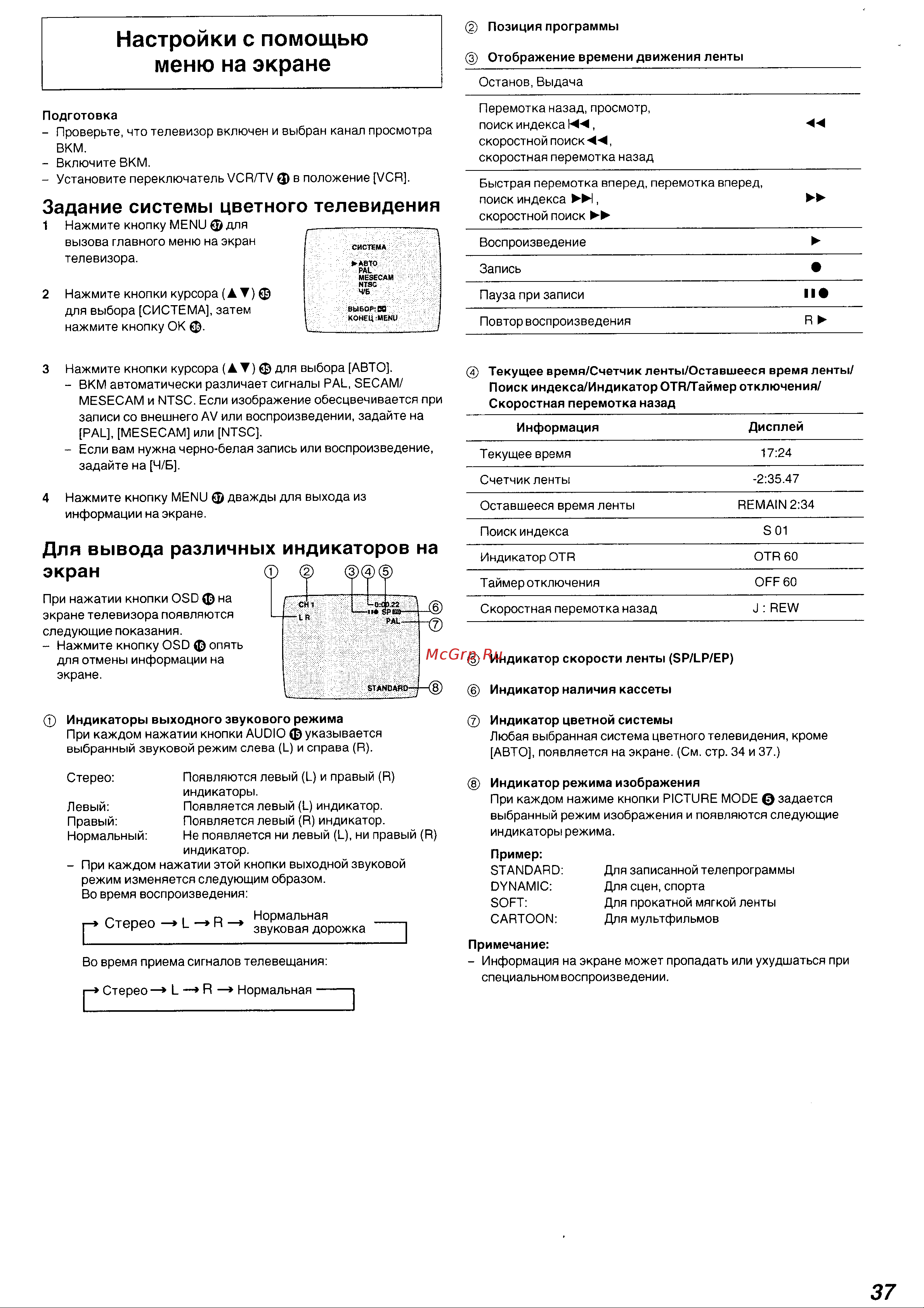 Panasonic NV-FJ630EU(AU) Руководство по эксплуатации онлайн [12/26] 699617