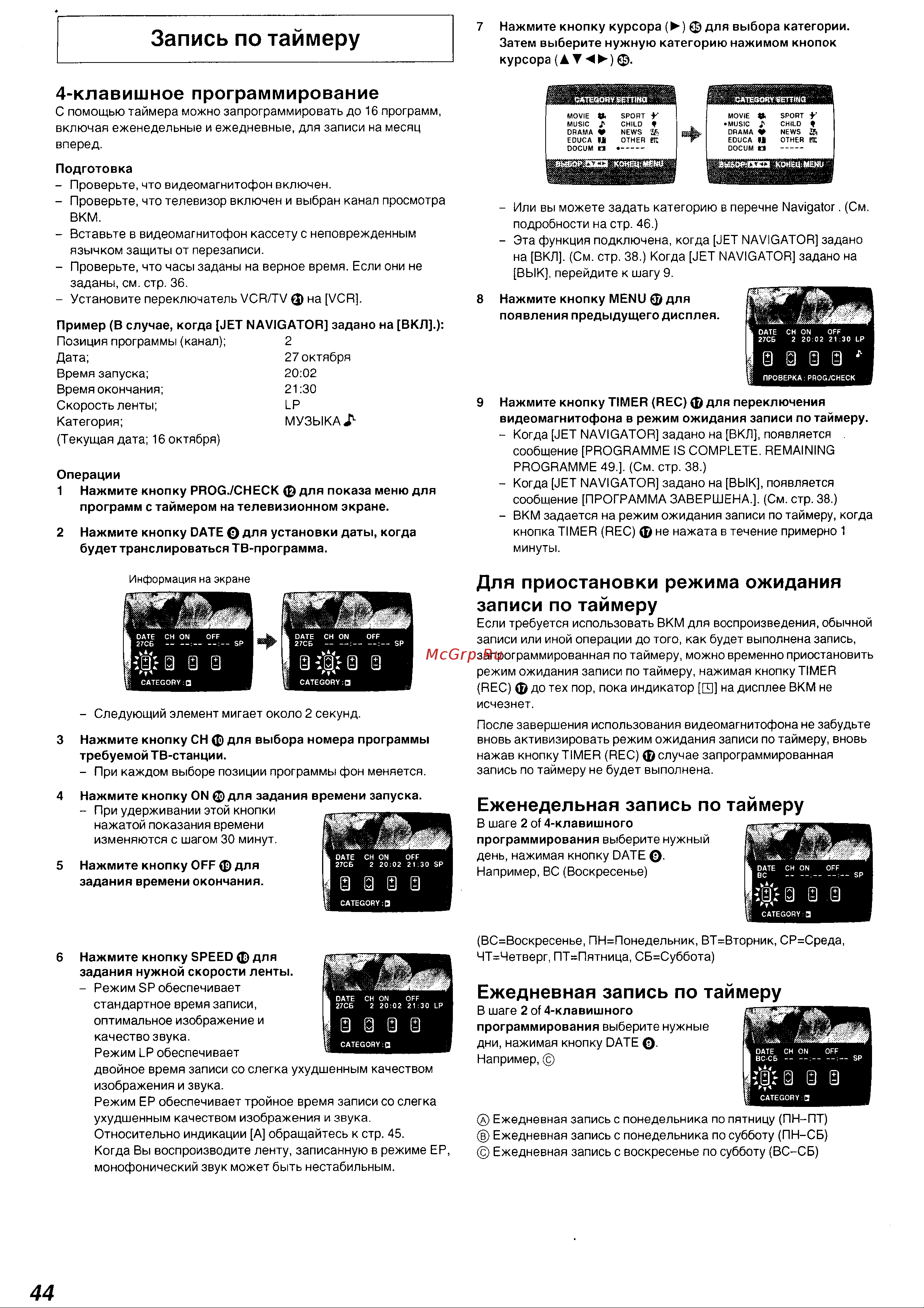 Panasonic NV-FJ630EU(AU) Руководство по эксплуатации онлайн [19/26] 699617