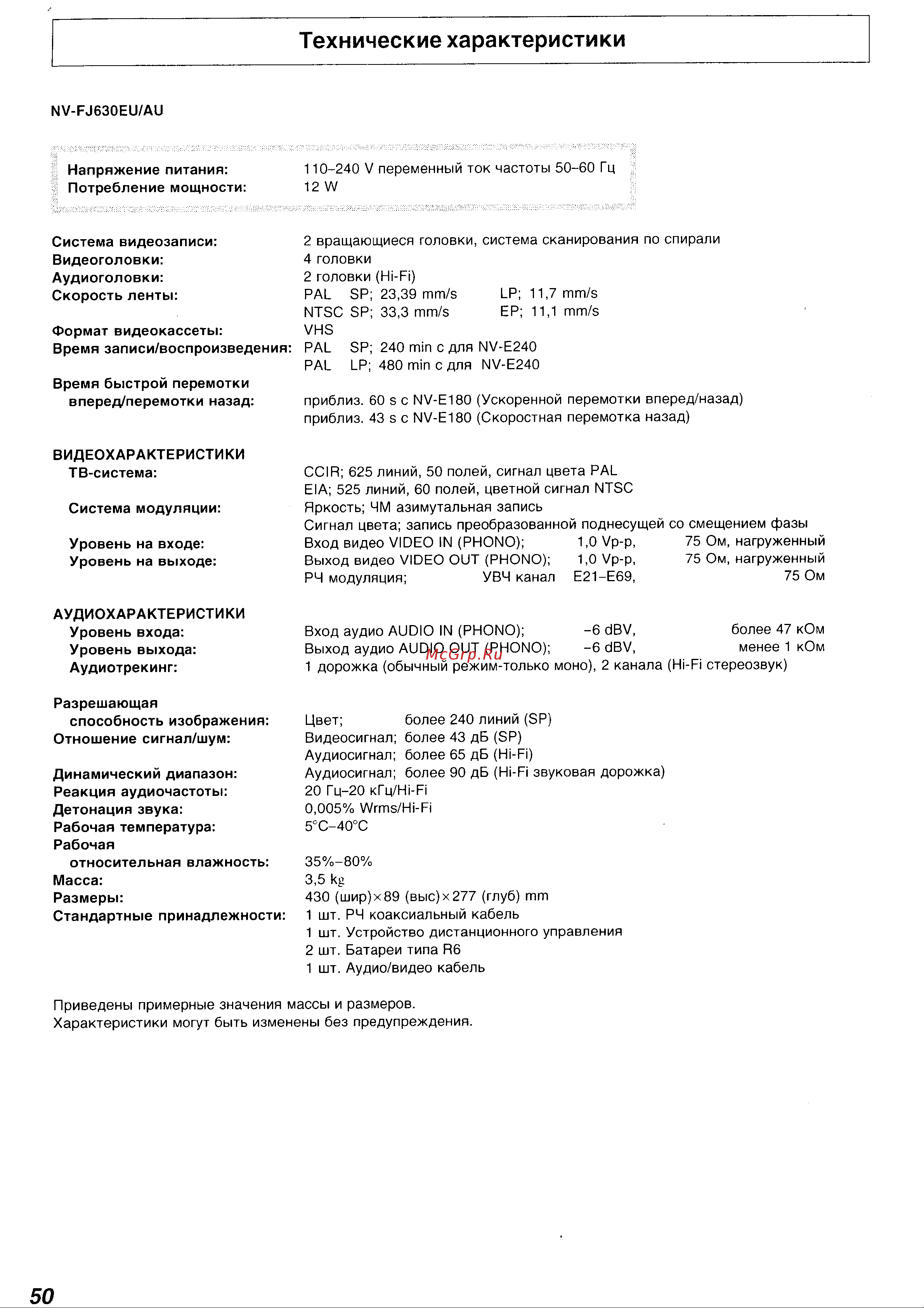 Panasonic NV-FJ630EU(AU) Руководство по эксплуатации онлайн [25/26] 699617