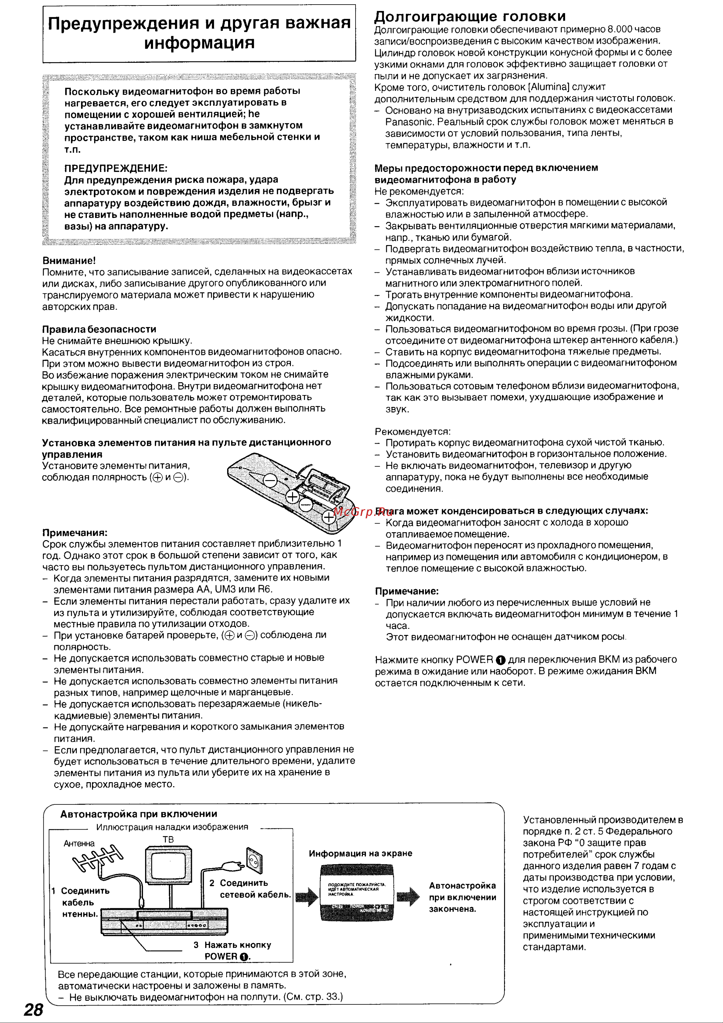 Panasonic NV-FJ630EU(AU) Руководство по эксплуатации онлайн [3/26] 699617