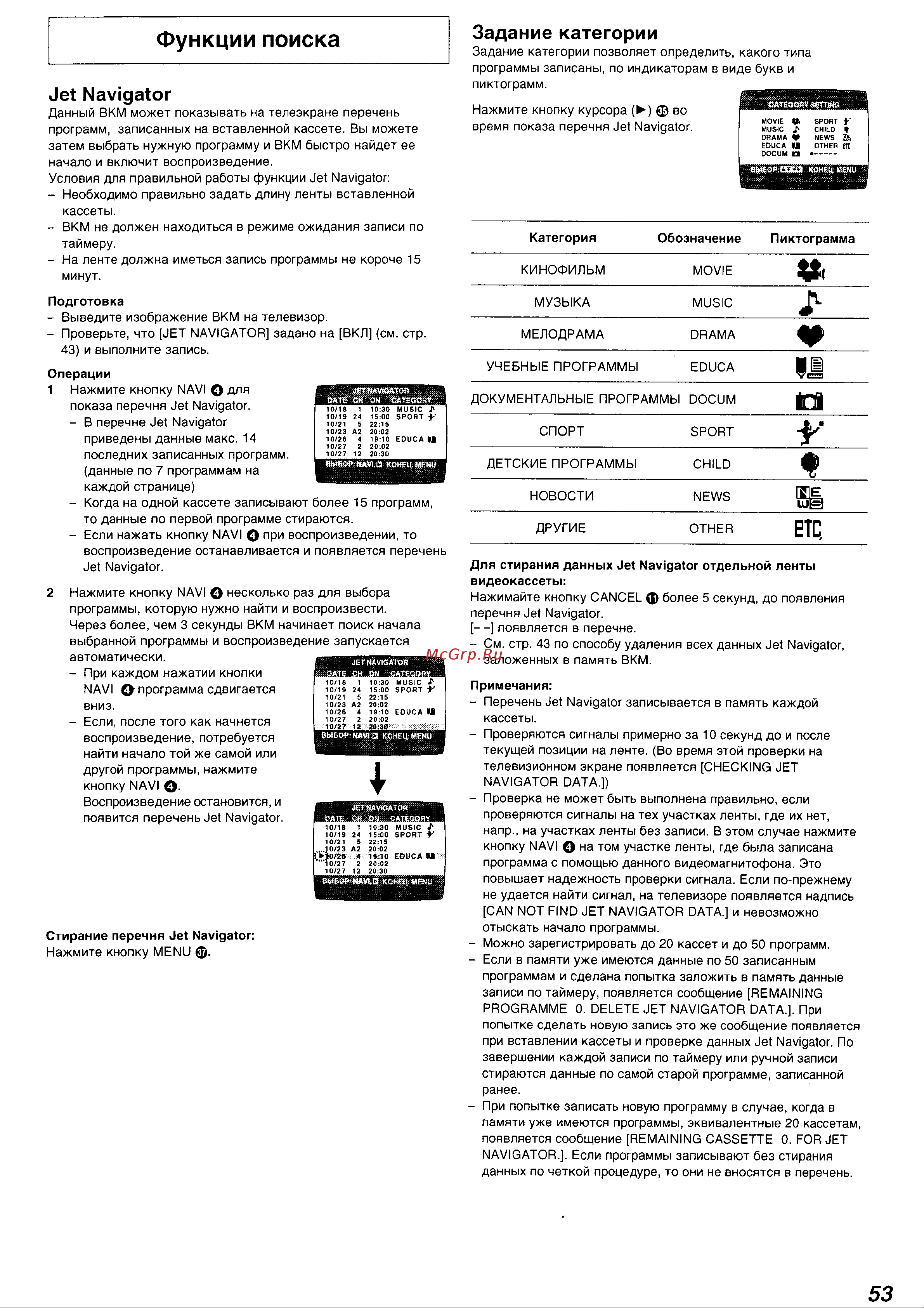 Panasonic NV-FJ730EU(AU) Руководство по эксплуатации онлайн [24/31] 699618