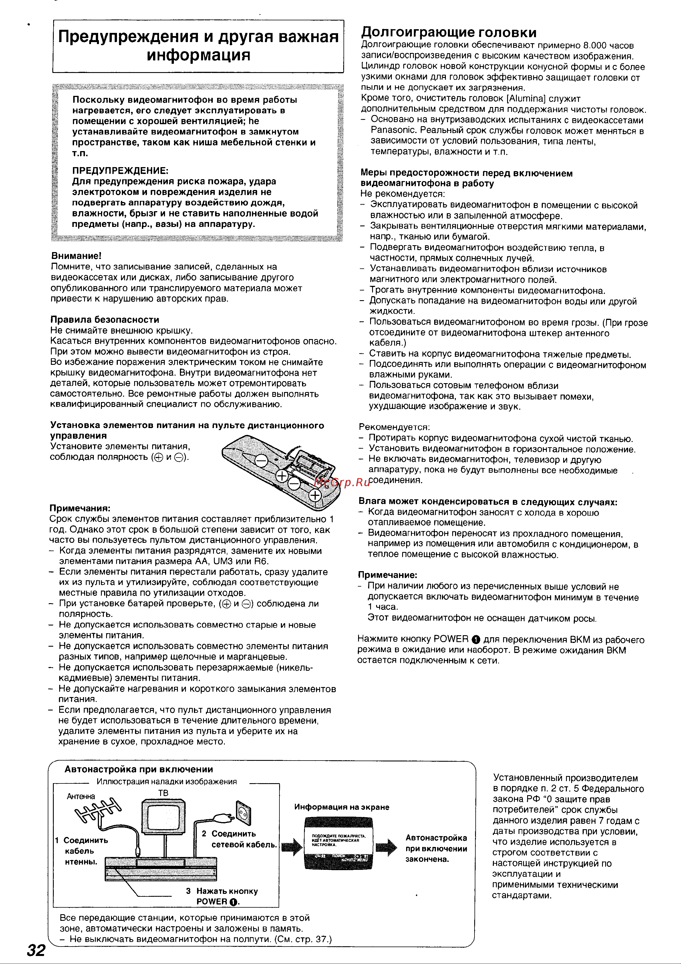Panasonic NV-FJ730EU(AU) Руководство по эксплуатации онлайн [3/31] 699618