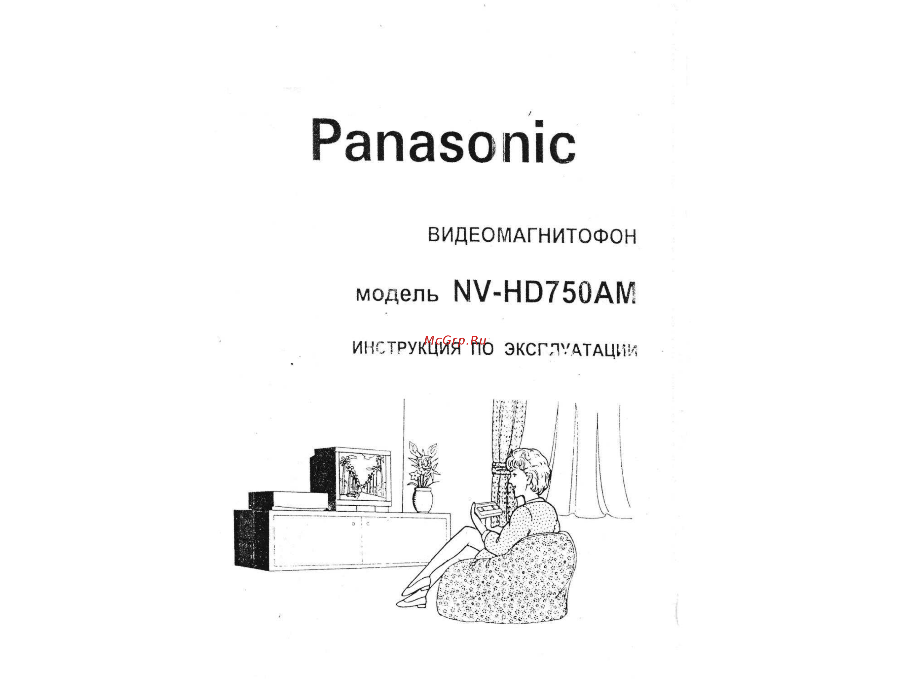 Panasonic NV-HD750AM Руководство по эксплуатации онлайн
