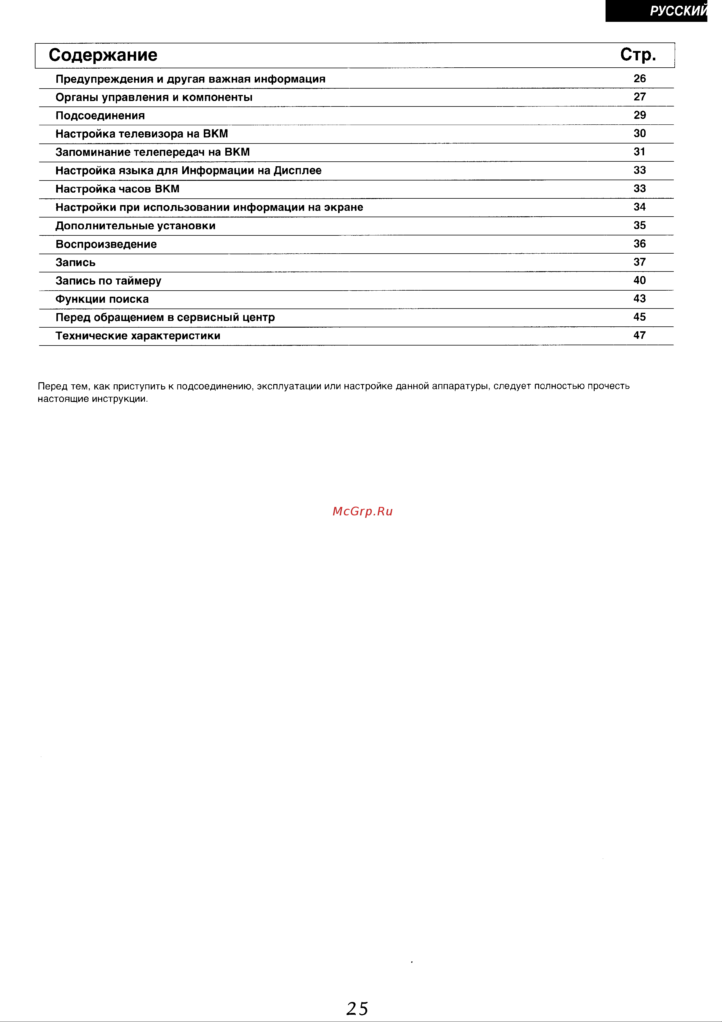 Panasonic NV-HV60EE(GCU) Руководство по эксплуатации онлайн [2/25] 699624
