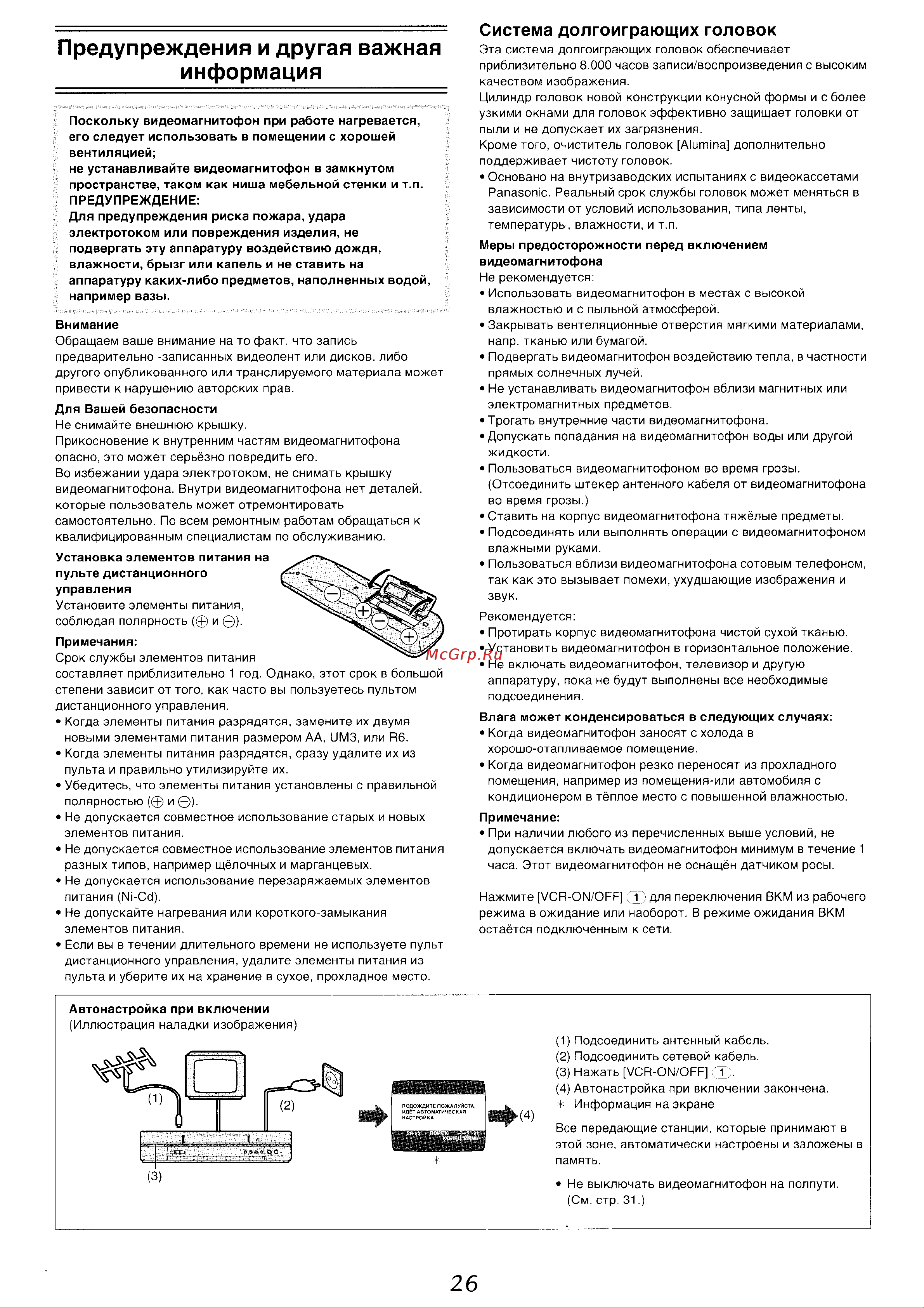 Panasonic NV-HV60EE(GCU) Руководство по эксплуатации онлайн [3/25] 699624