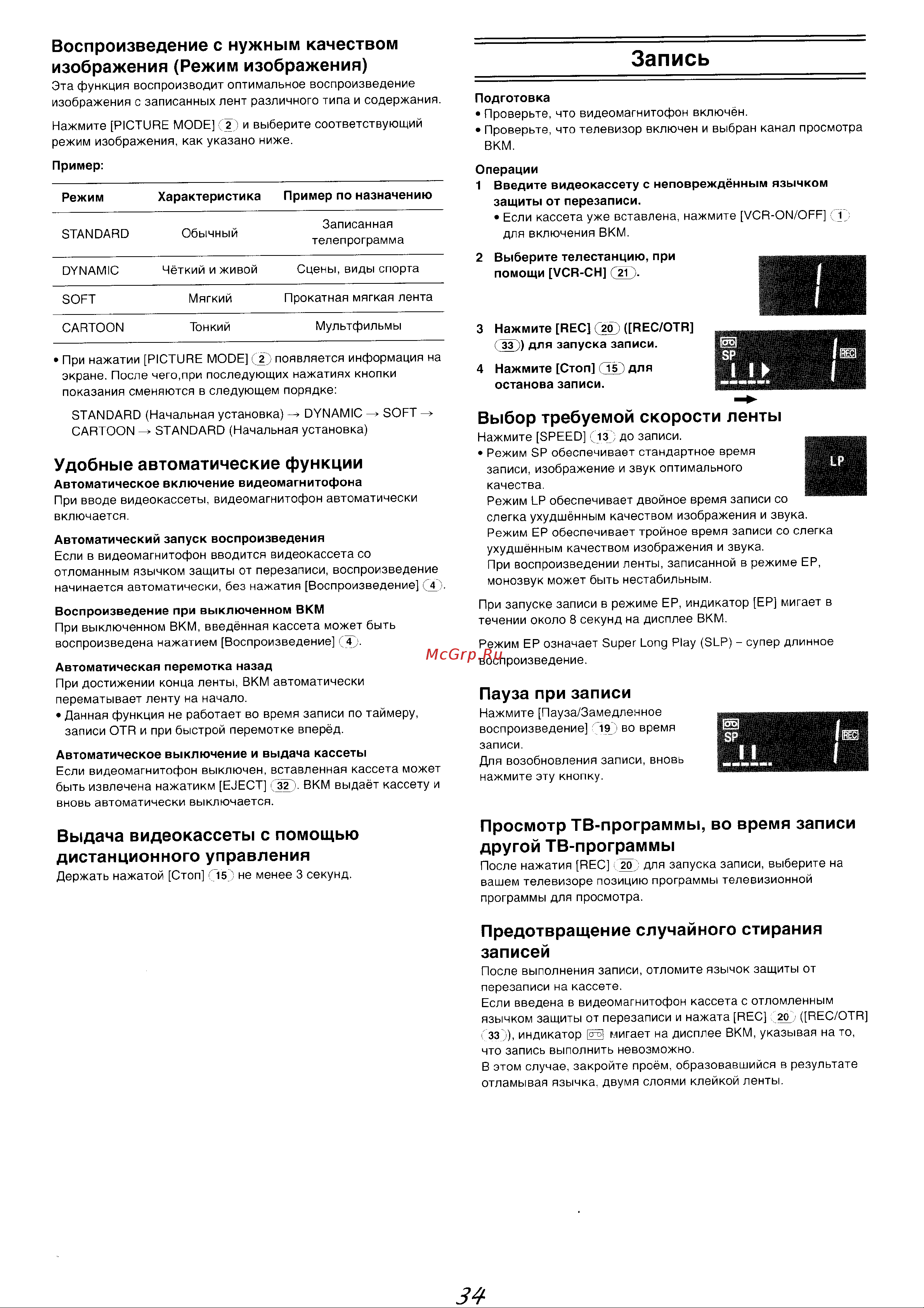 Panasonic NV-MV20EE(GCU) Руководство по эксплуатации онлайн [13/24] 699625