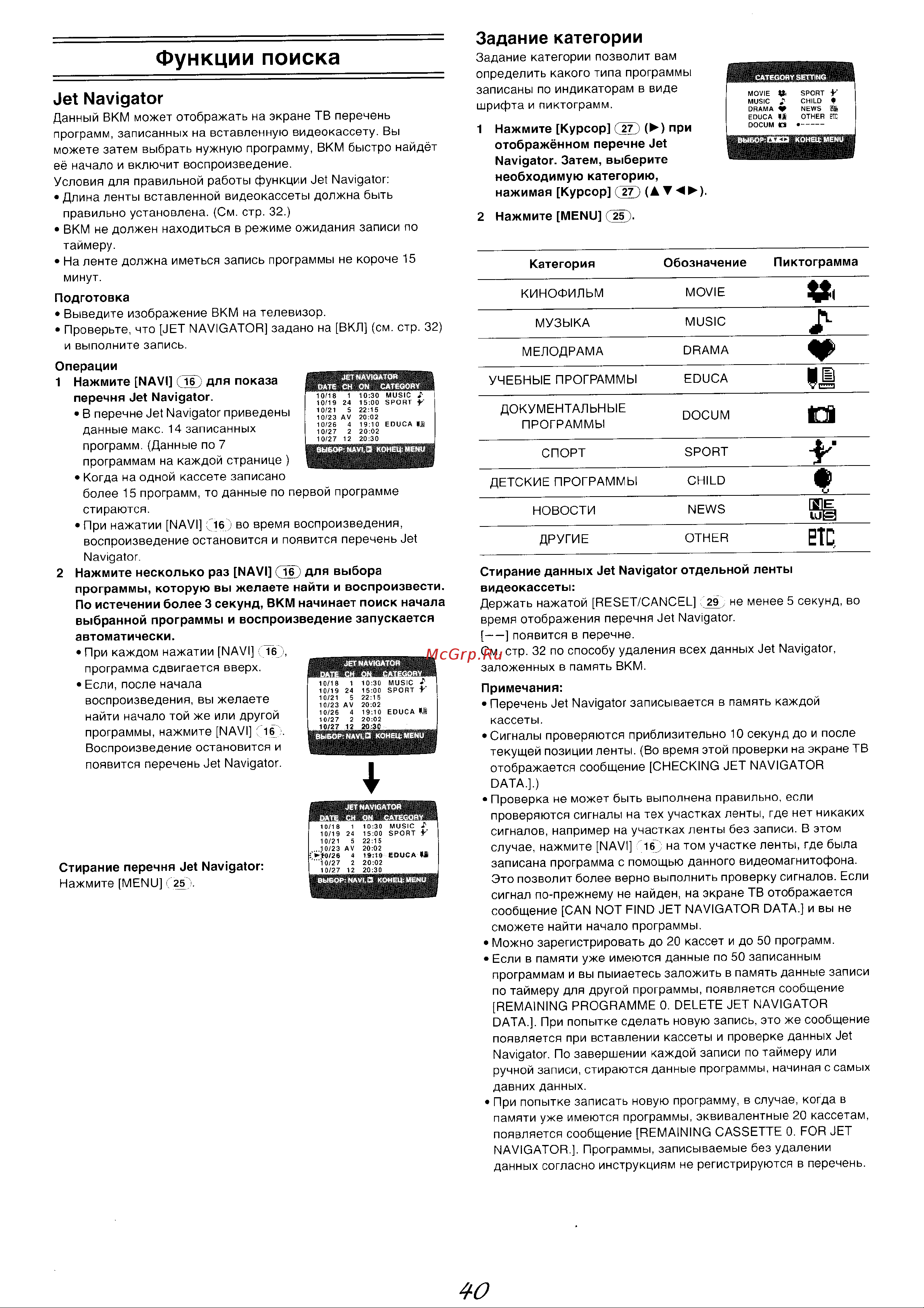 Panasonic NV-MV20EE(GCU) Руководство по эксплуатации онлайн [19/24] 699625