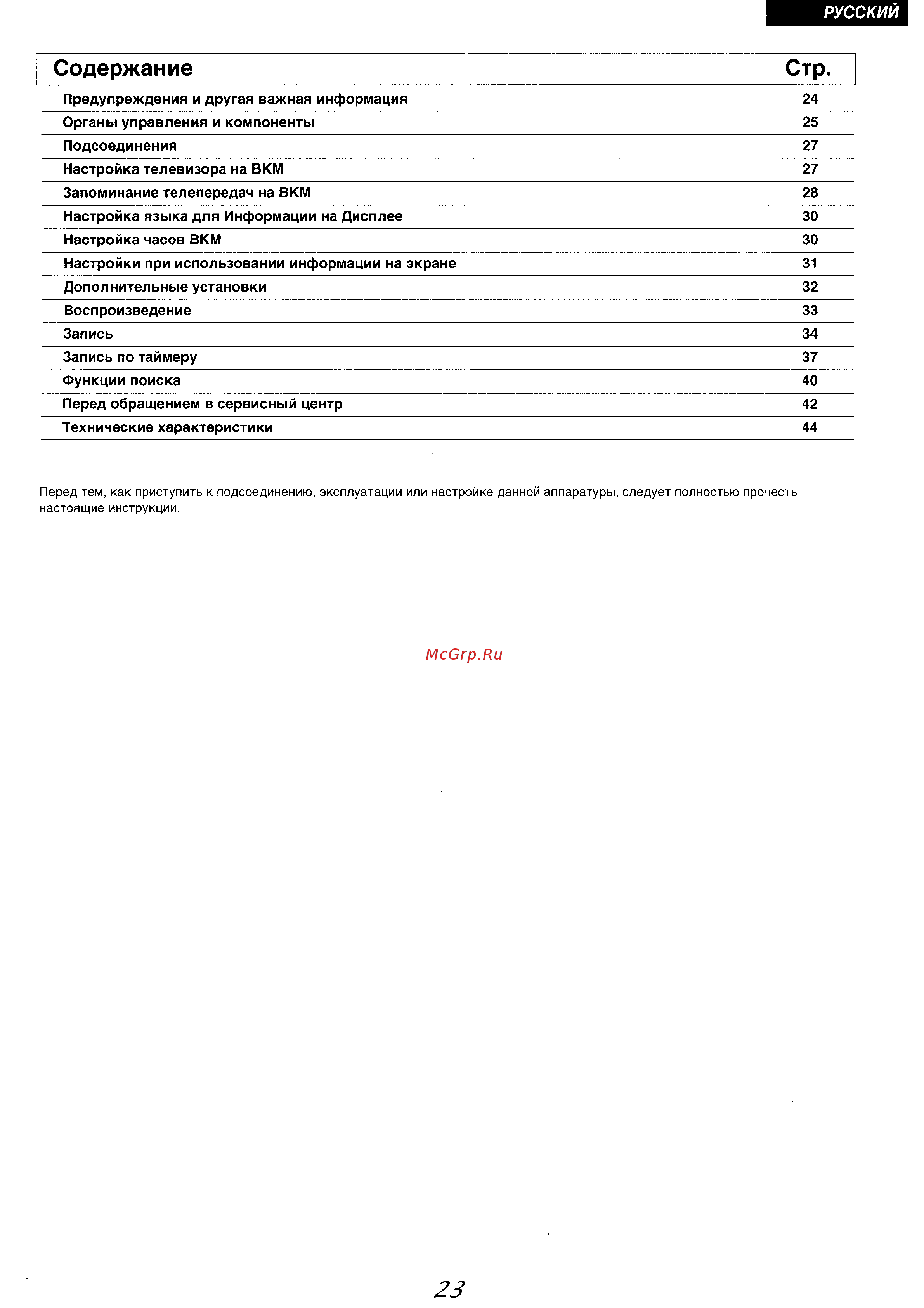 Panasonic NV-MV20EE(GCU) Руководство по эксплуатации онлайн [2/24] 699625