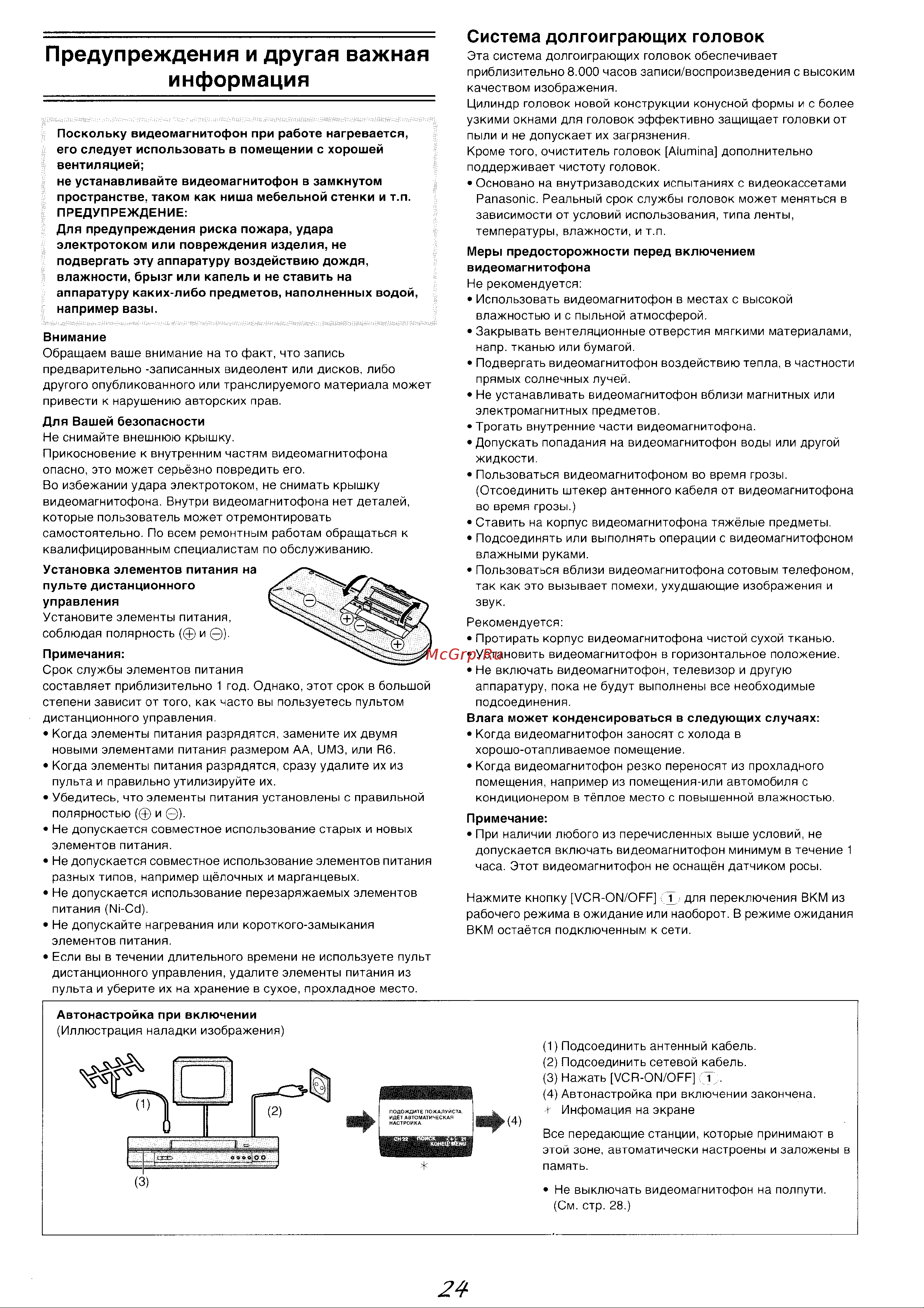 Panasonic NV-MV20EE(GCU) Руководство по эксплуатации онлайн [3/24] 699625