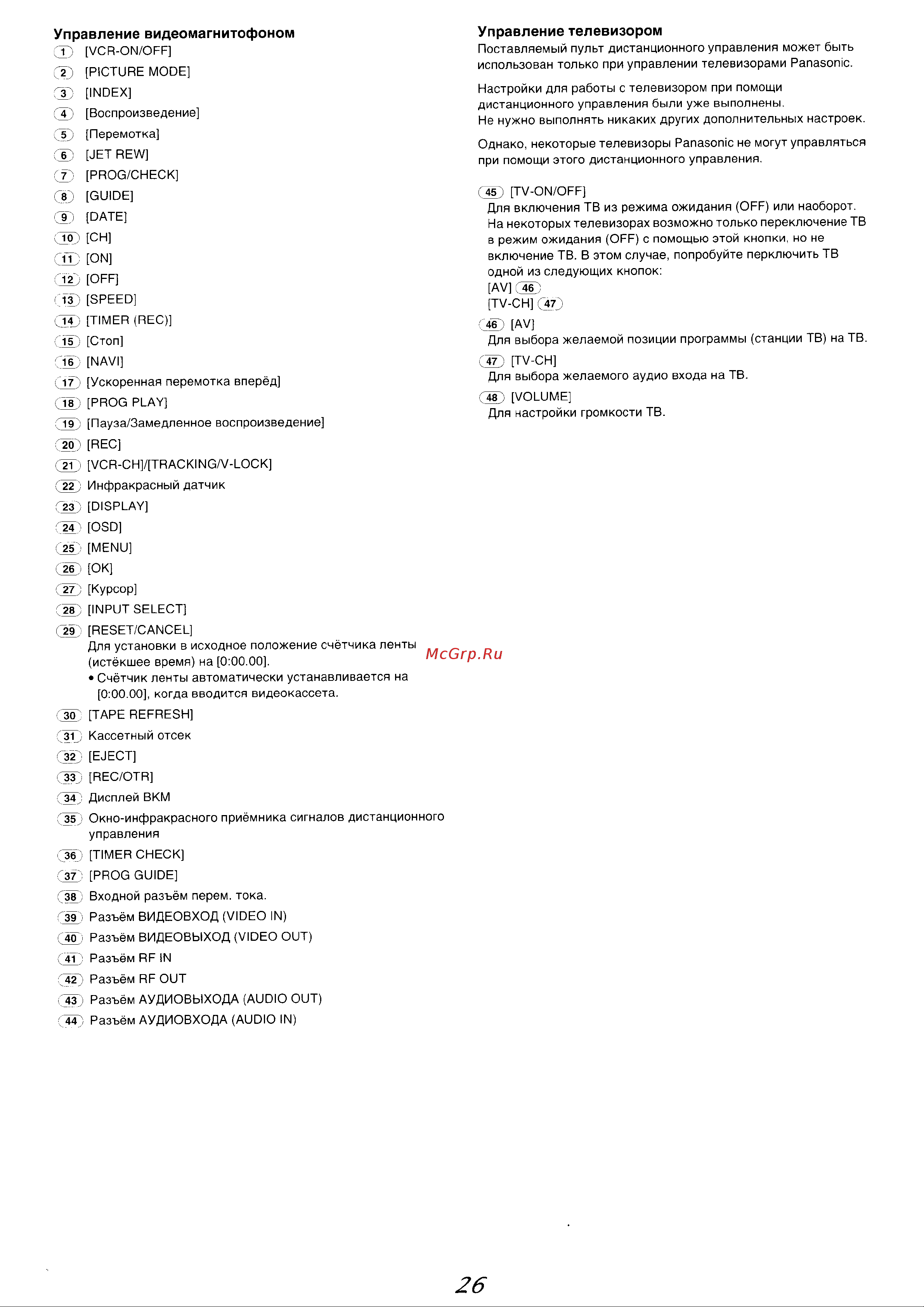 Panasonic NV-MV20EE(GCU) Руководство по эксплуатации онлайн [5/24] 699625