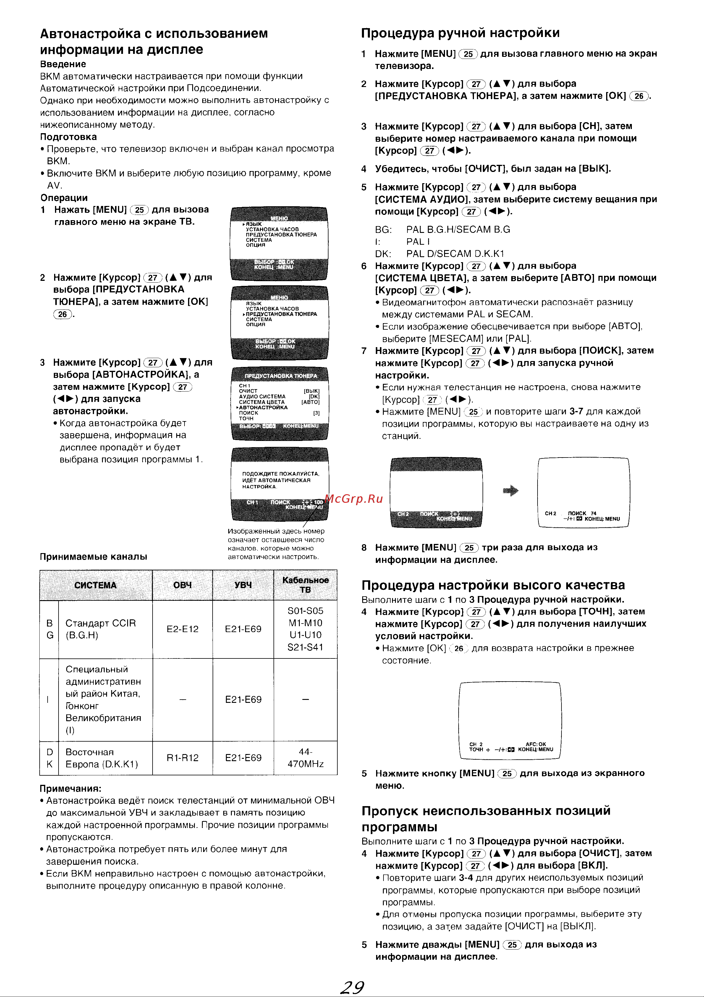 Panasonic NV-MV20EE(GCU) Руководство по эксплуатации онлайн [8/24] 699625
