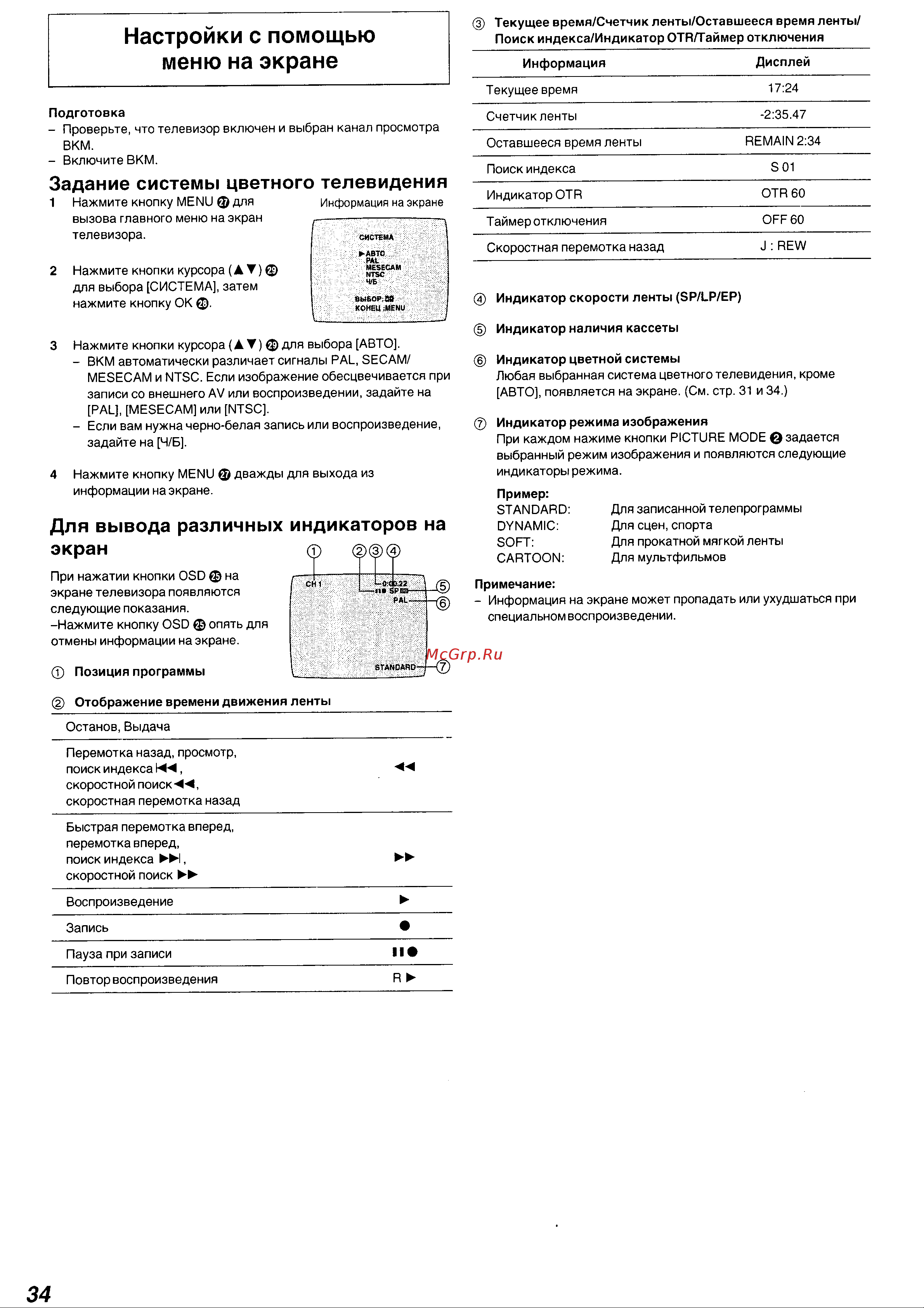 Panasonic NV-SJ230EU Руководство по эксплуатации онлайн [11/25] 699627