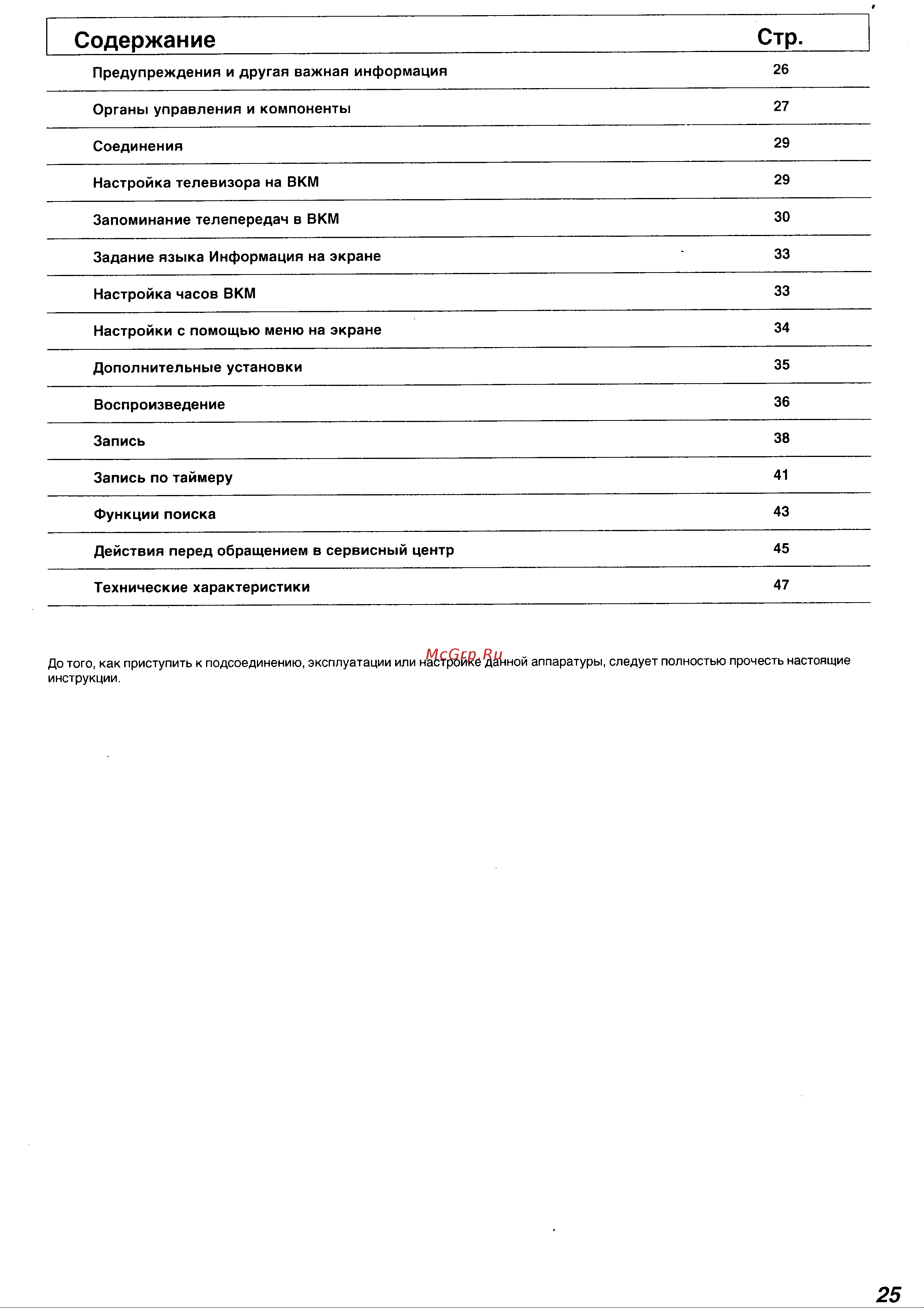 Panasonic NV-SJ230EU Руководство по эксплуатации онлайн [2/25] 699627