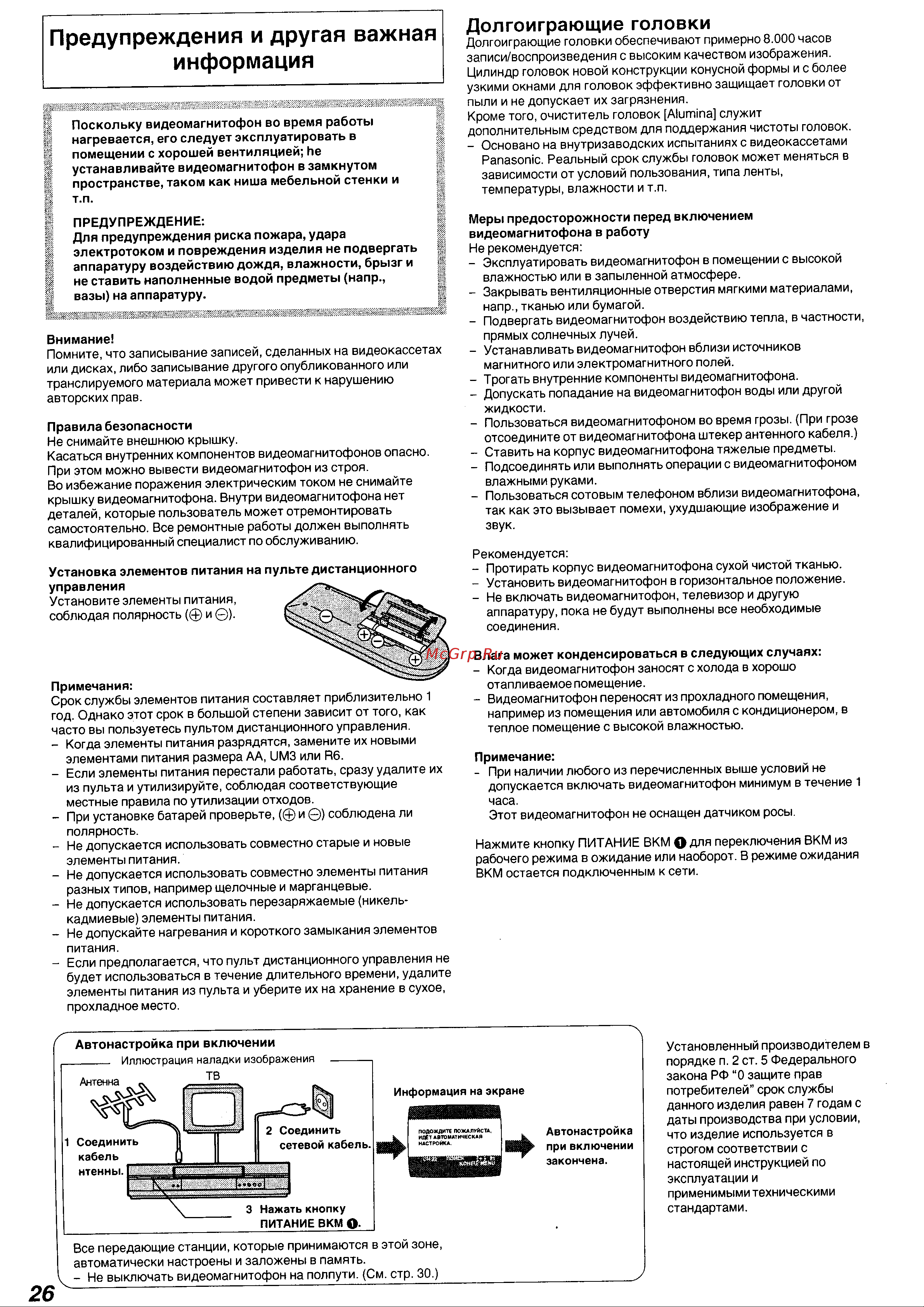 Panasonic NV-SJ230EU Руководство по эксплуатации онлайн [3/25] 699627