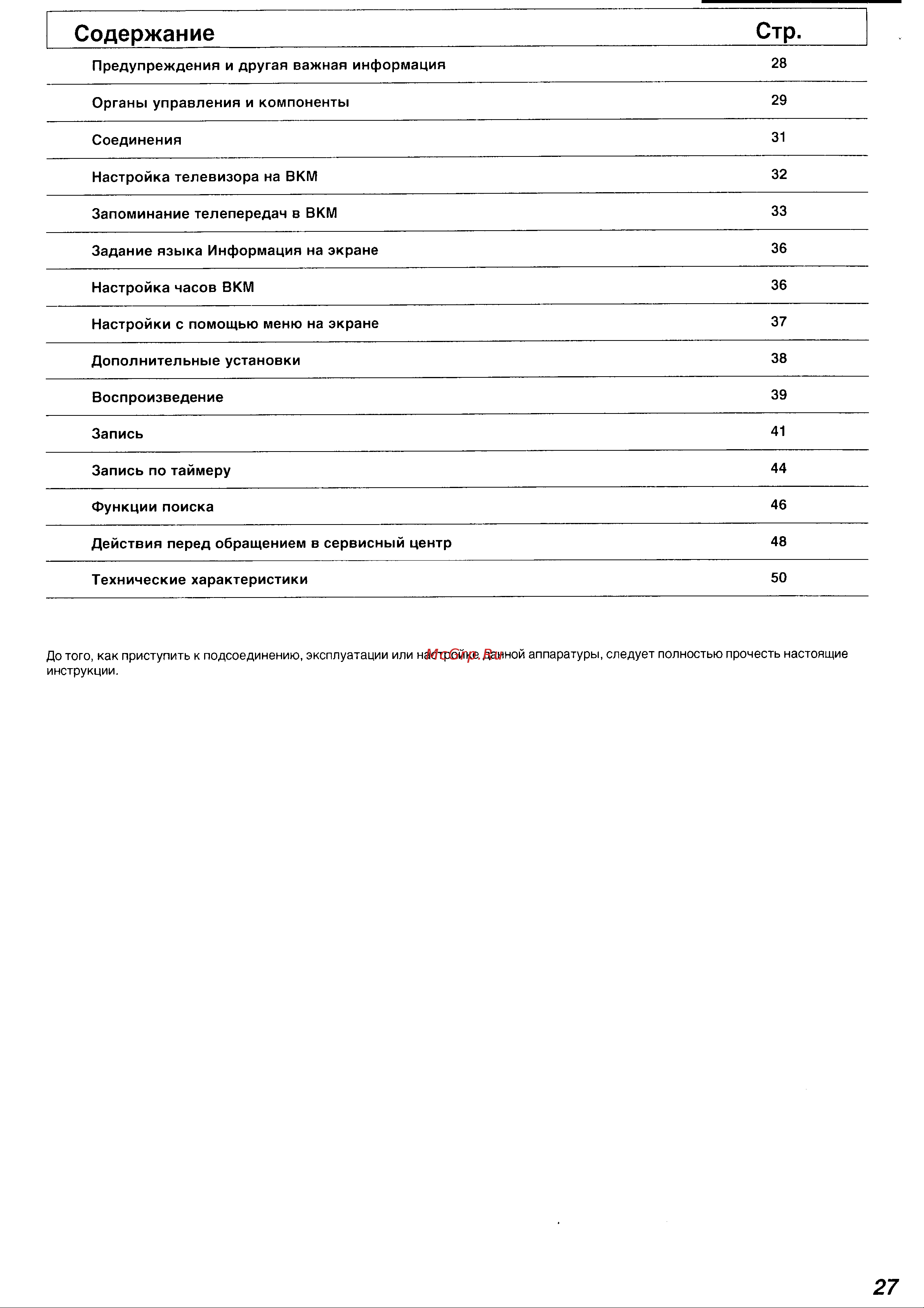 Panasonic NV-SJ530EU(AU) Руководство по эксплуатации онлайн [2/26] 699628