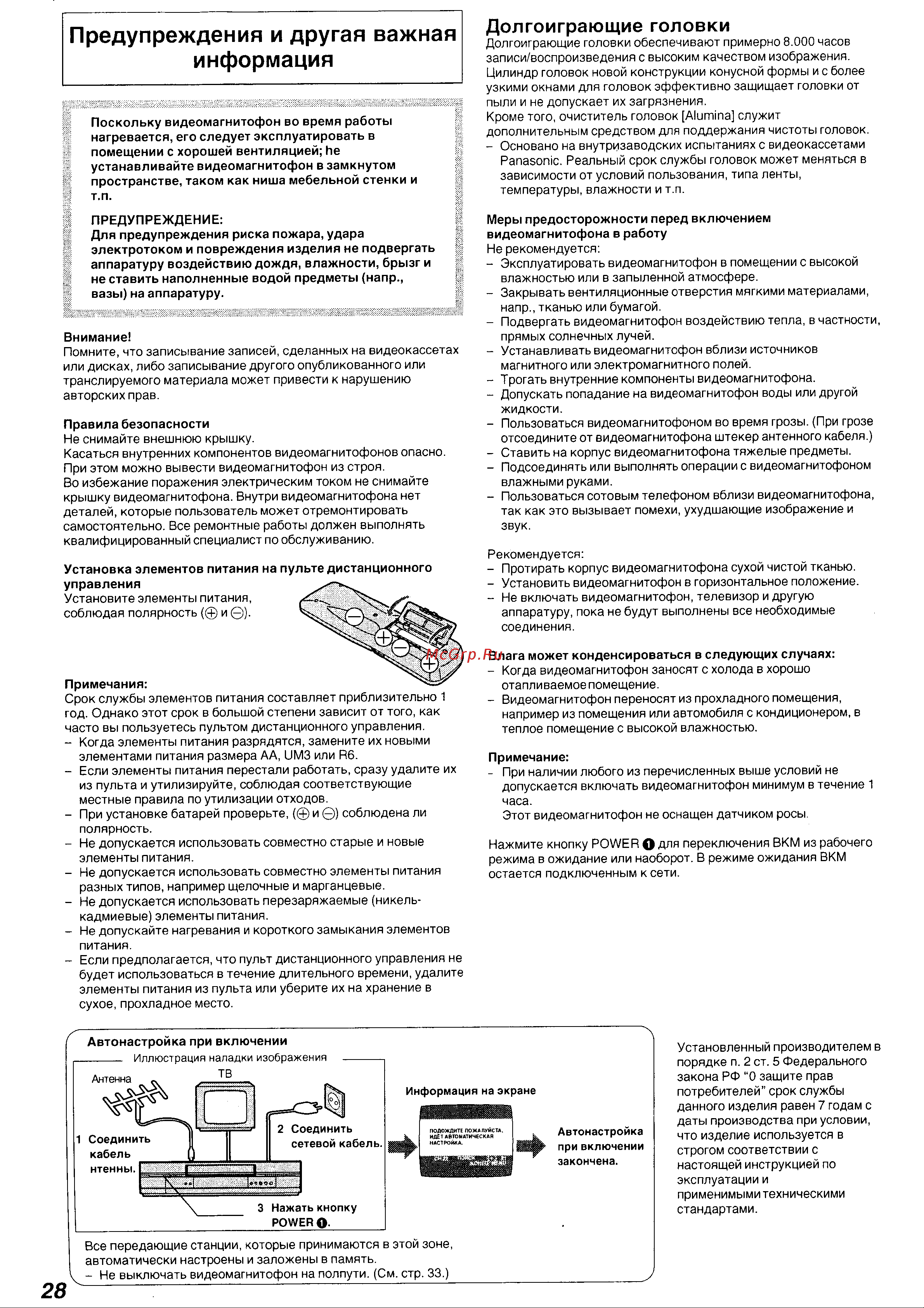 Panasonic NV-SJ530EU(AU) Руководство по эксплуатации онлайн [3/26] 699628