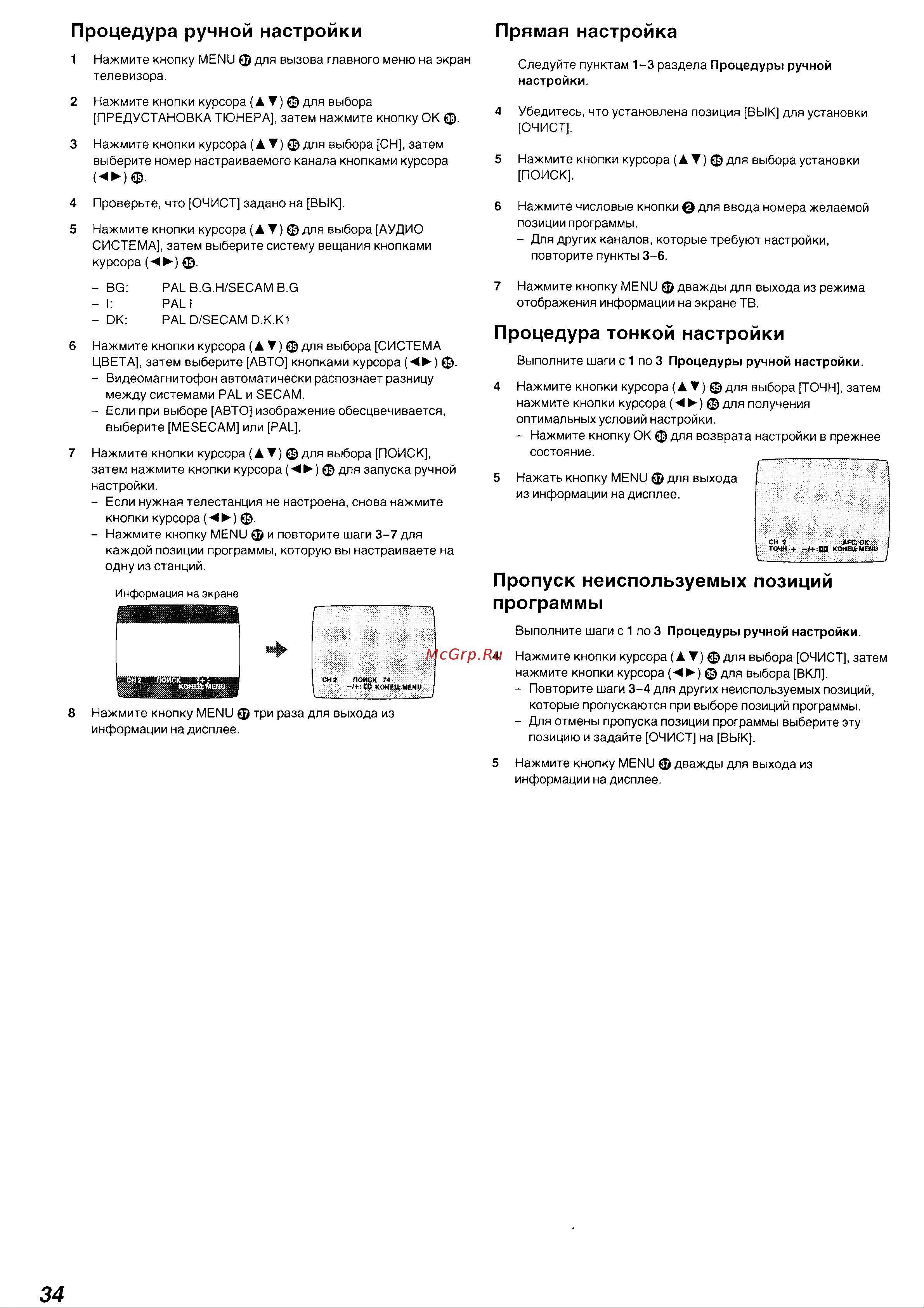 Panasonic NV-SJ530EU(AU) Руководство по эксплуатации онлайн [9/26] 699628