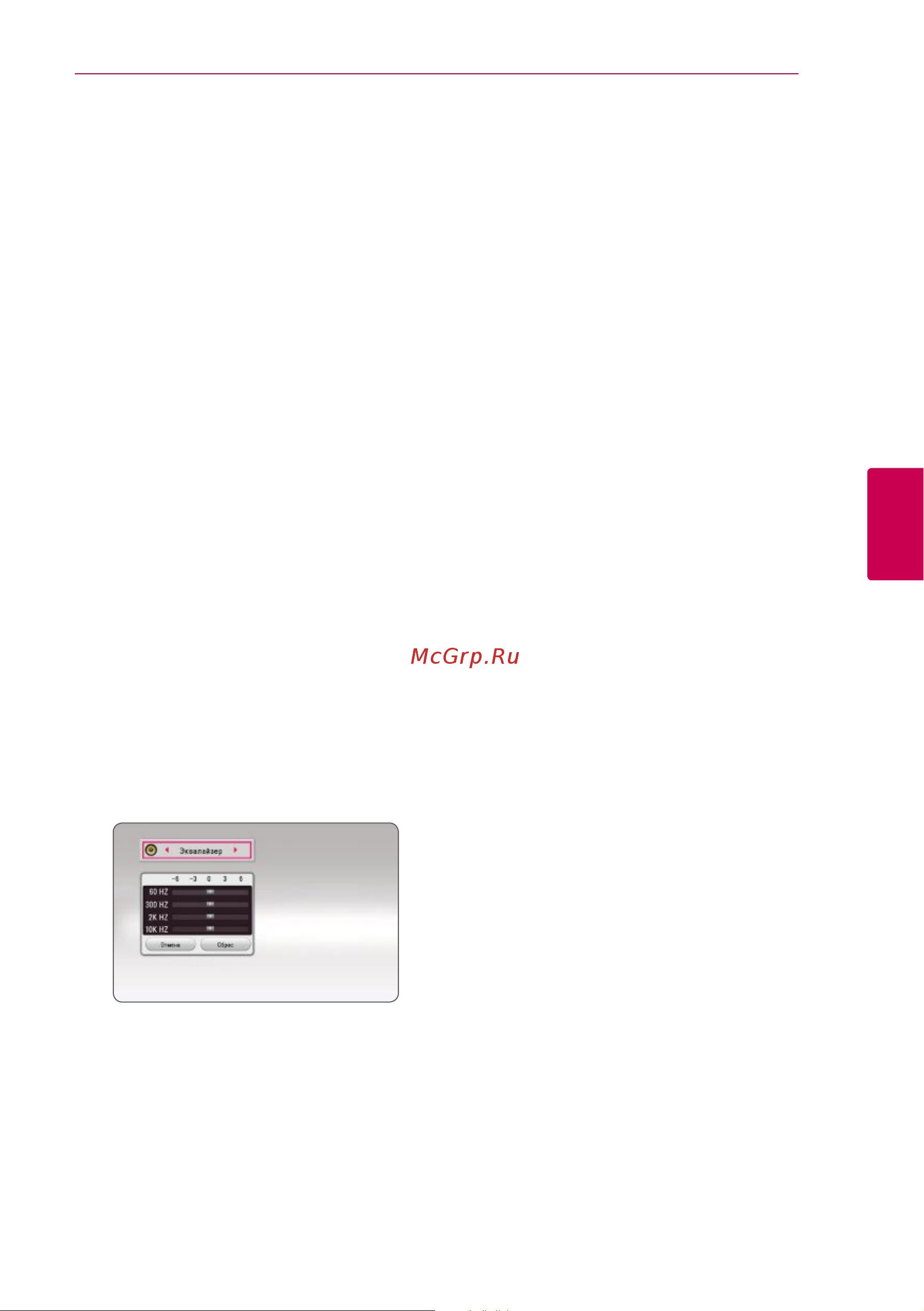 LG BH6730P [31/76] Настройка эквалайзер