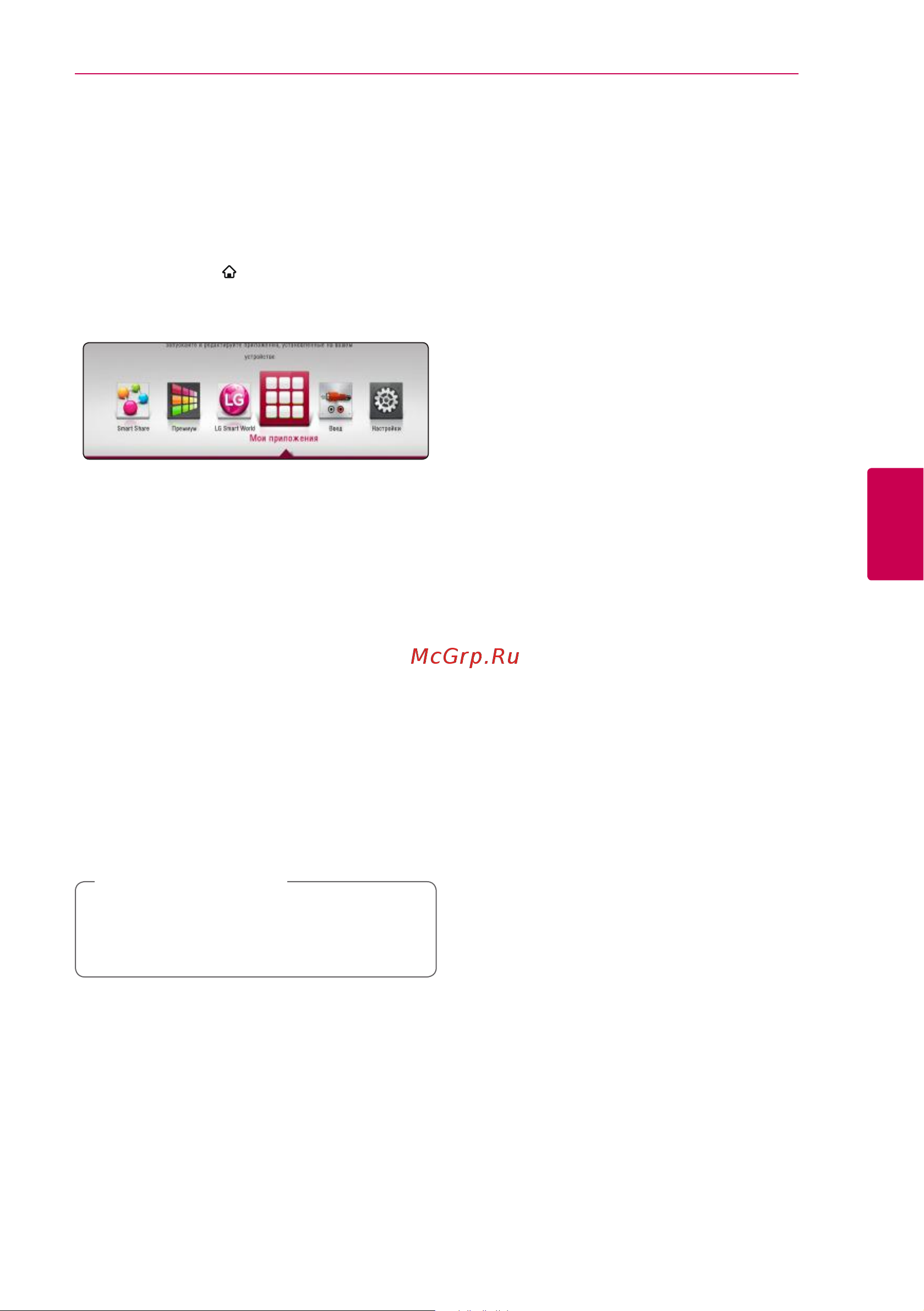 LG BH6730P [51/76] Использование меню my apps