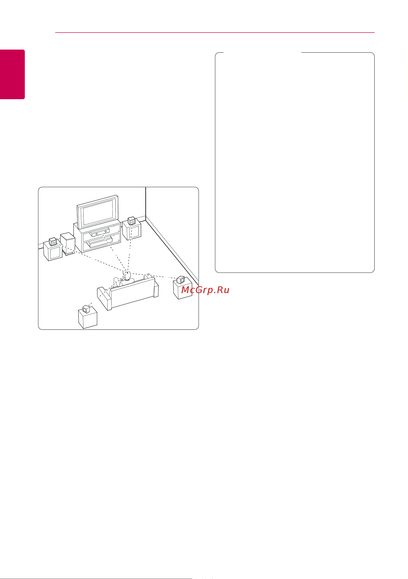 LG BH7430PB [12/79] Размещение системы