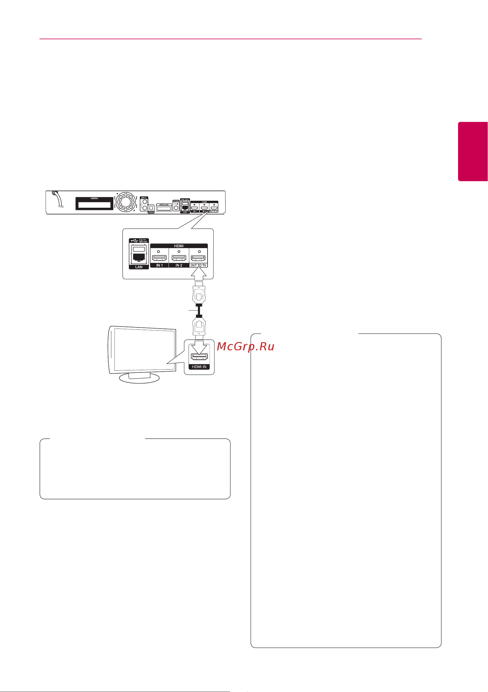 LG BH9430PW [15/82] Подключение к телевизору