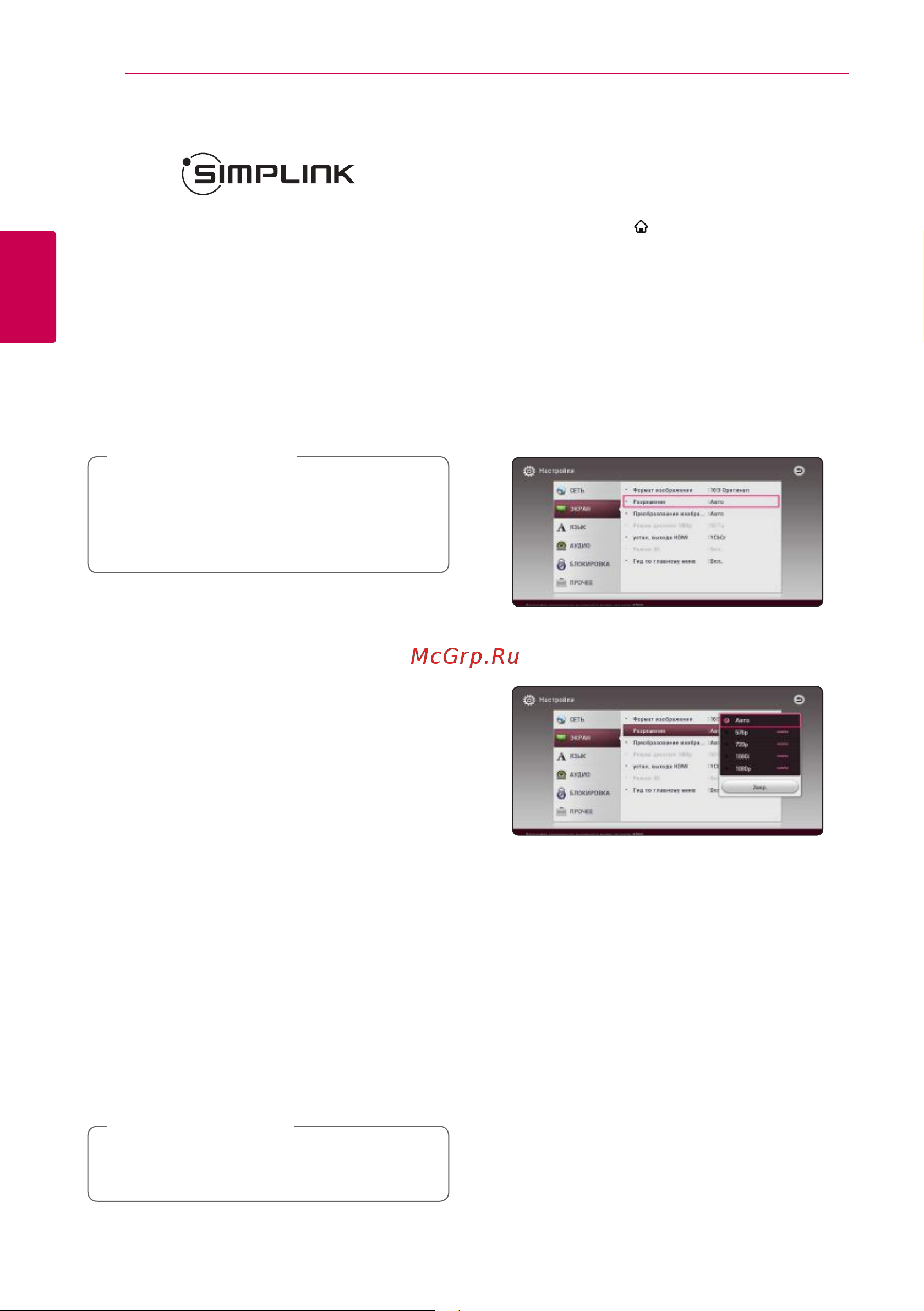 LG BH9430PW [16/82] Что такое simplink