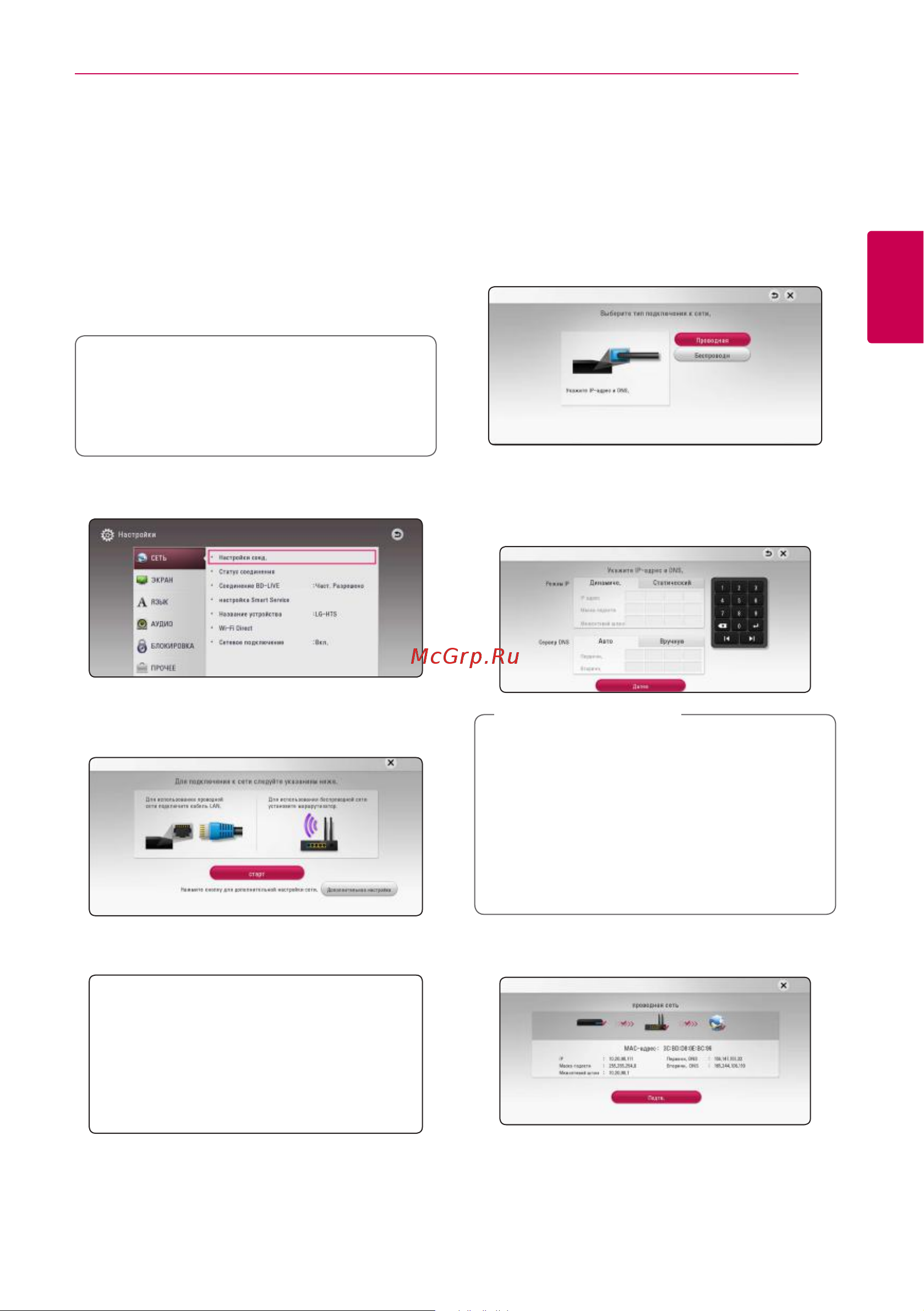 LG BH9430PW [21/82] Настройка проводной сети