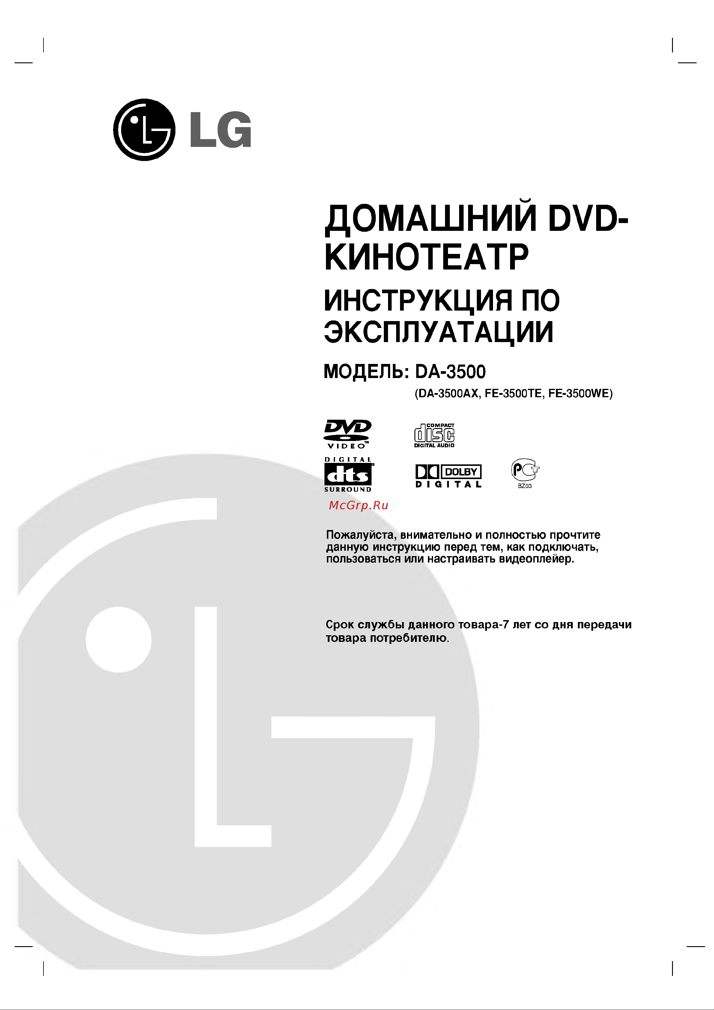 LG DA-3500 Руководство по эксплуатации онлайн