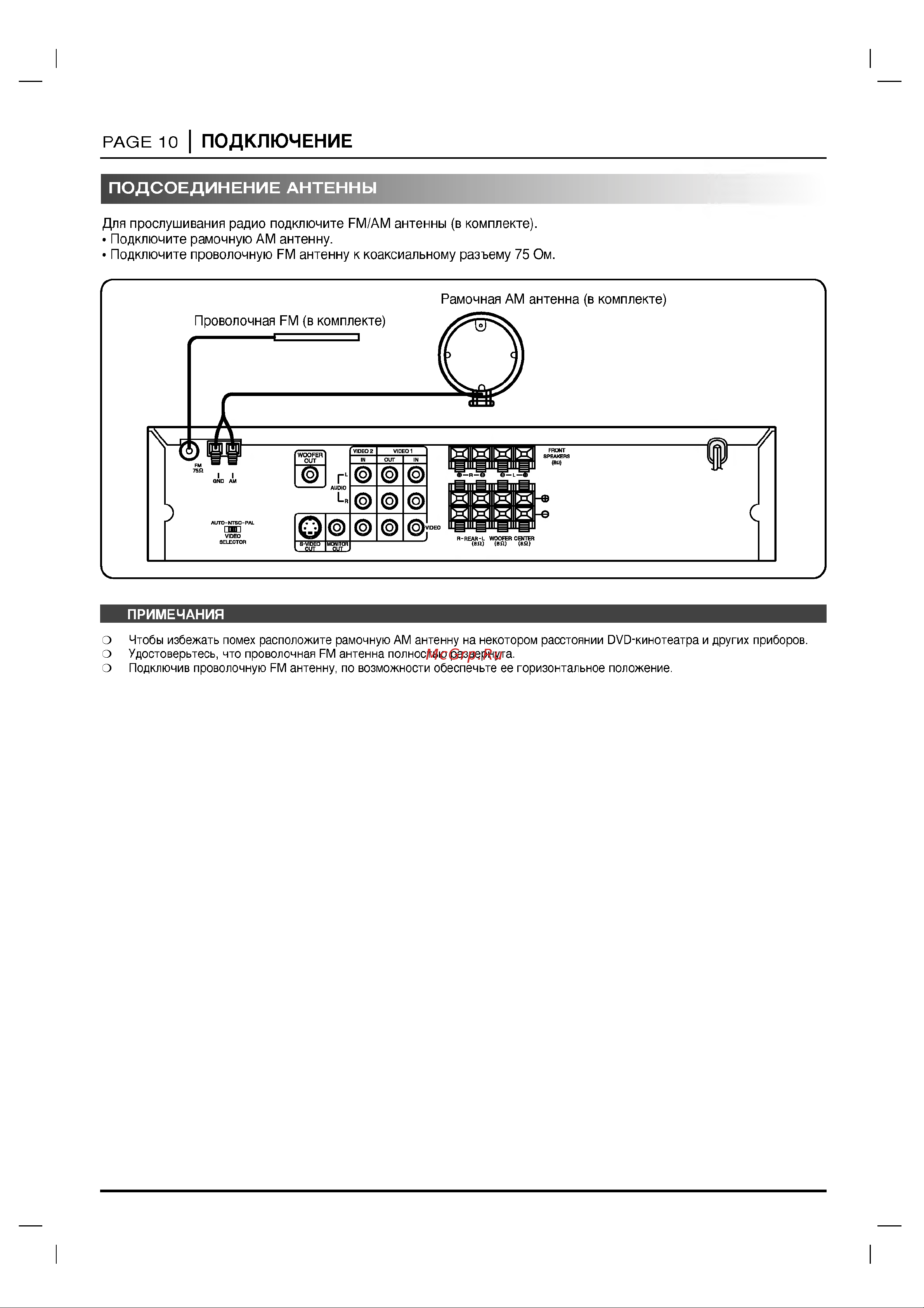 LG DA-3500 Руководство по эксплуатации онлайн [10/30] 699687