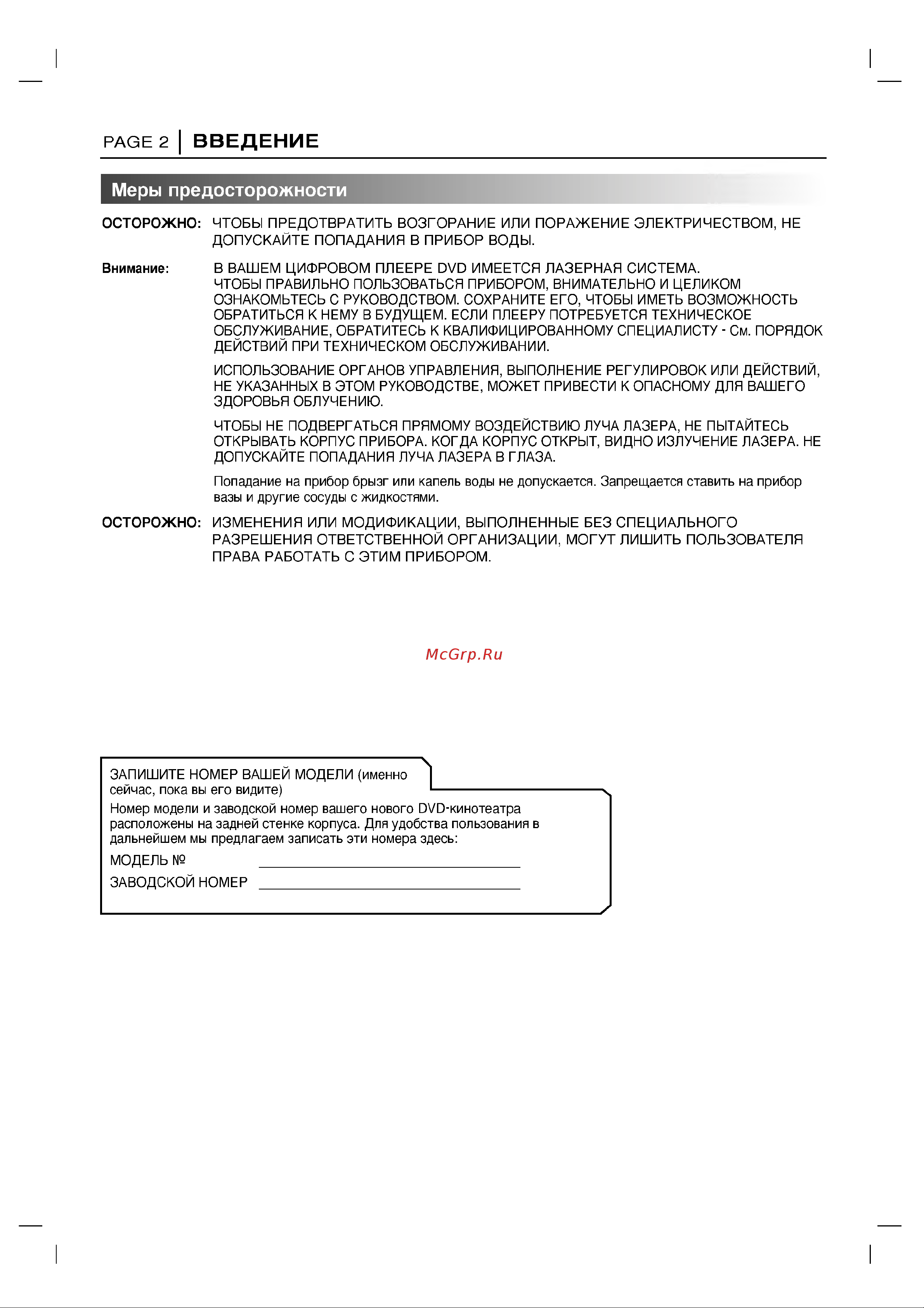 LG DA-3500 Руководство по эксплуатации онлайн [2/30] 699687